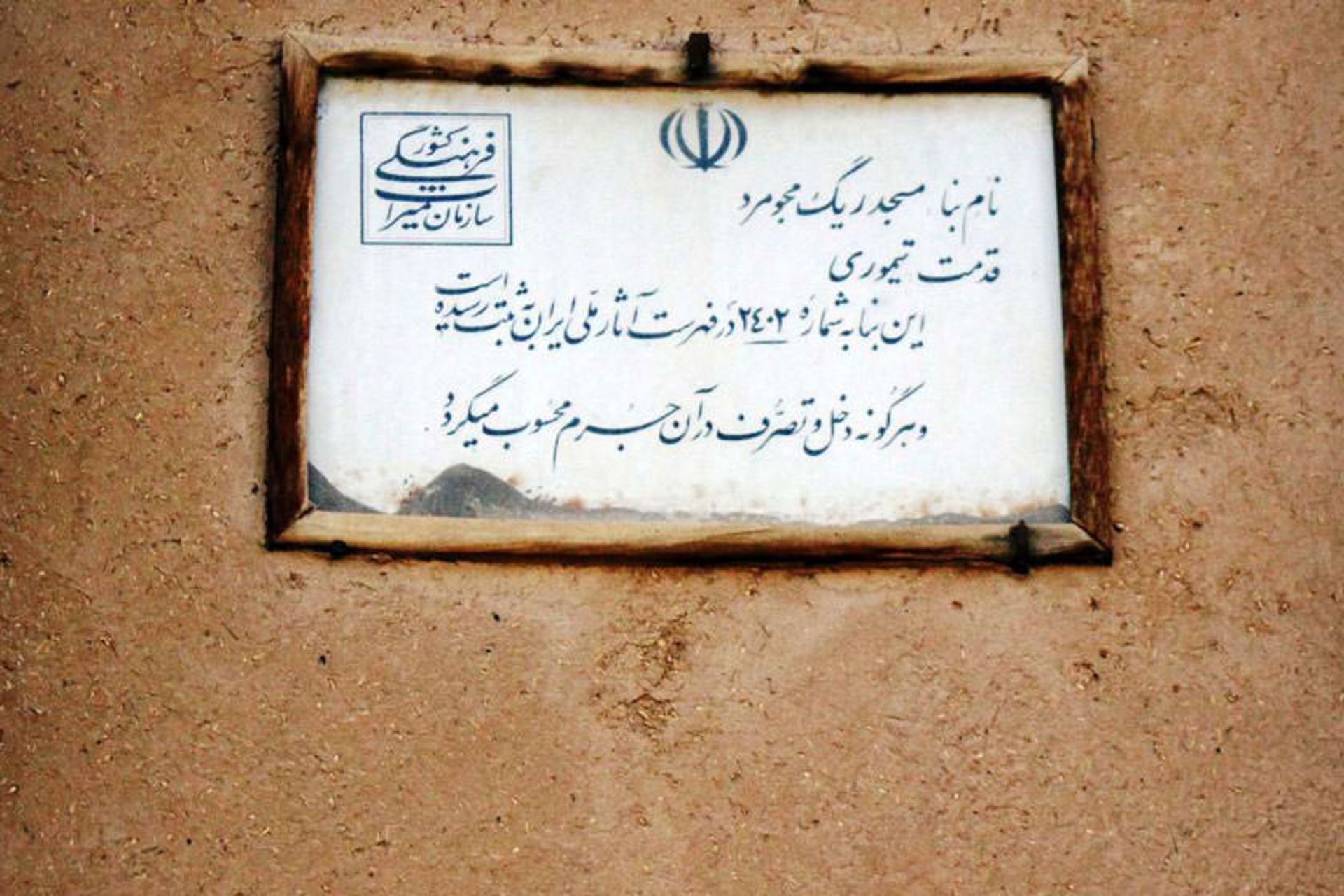 مسجد ریگ رضوانشهر (مسجد ریگ مجومرد)