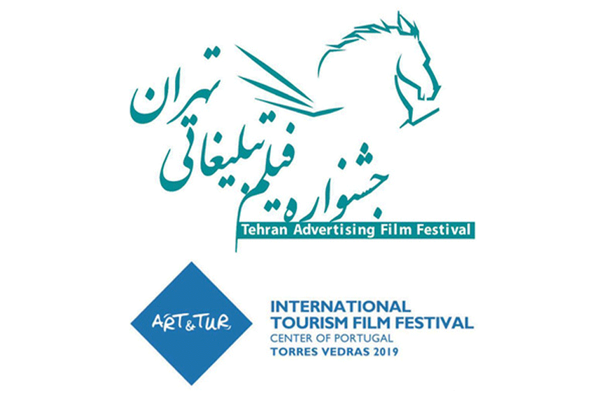 جشنواره فیلم تبلیغاتی تهران