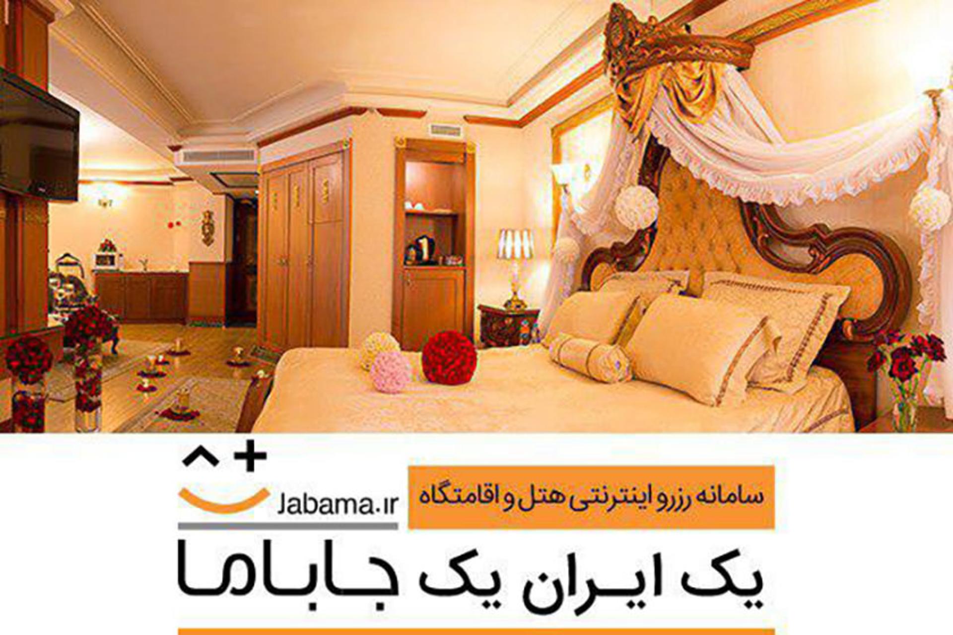 جاباما