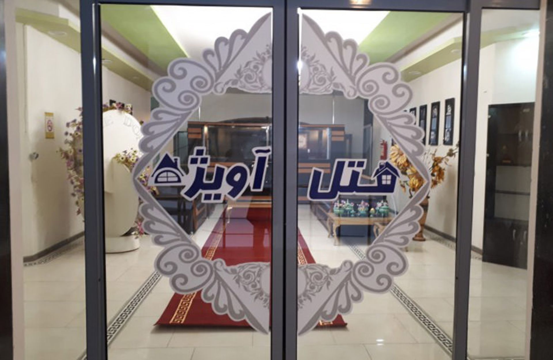 هتل آویژه داراب استان فارس