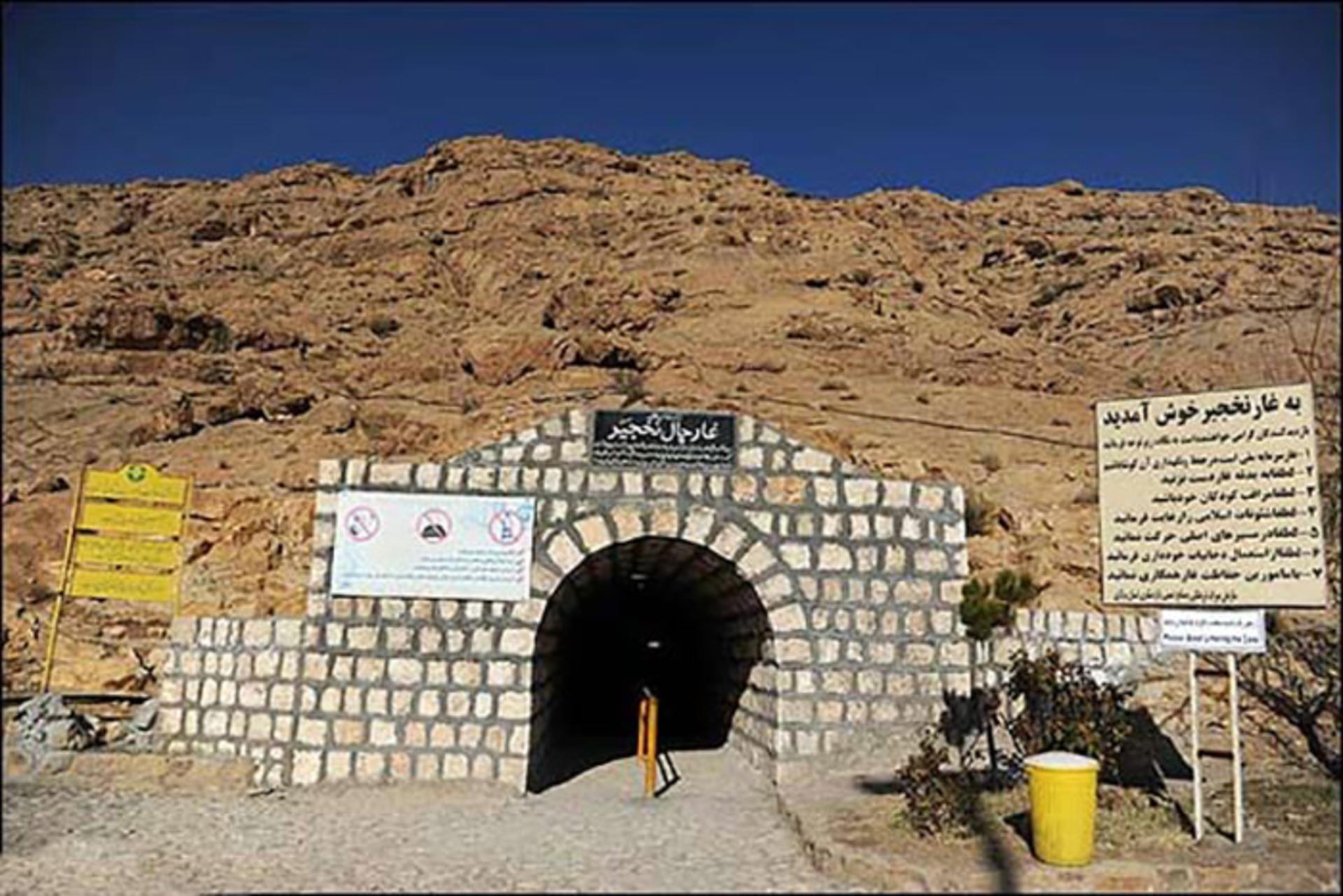 غار نخجیر
