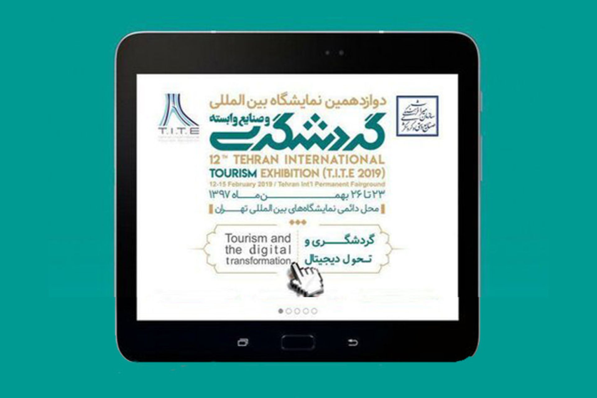 نمایشگاه گردشگری 