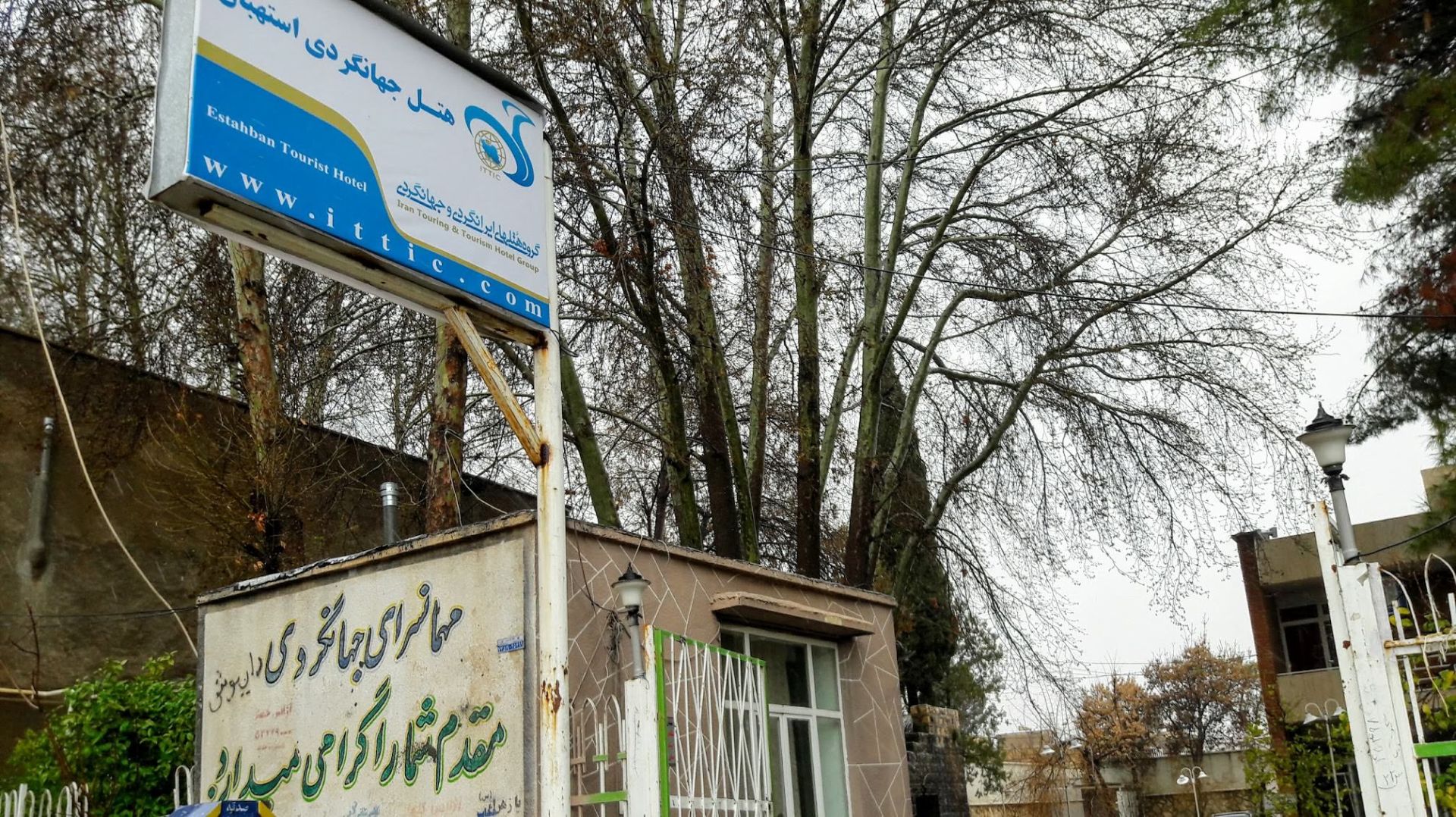 هتل جهانگردی استهبان استان فارس