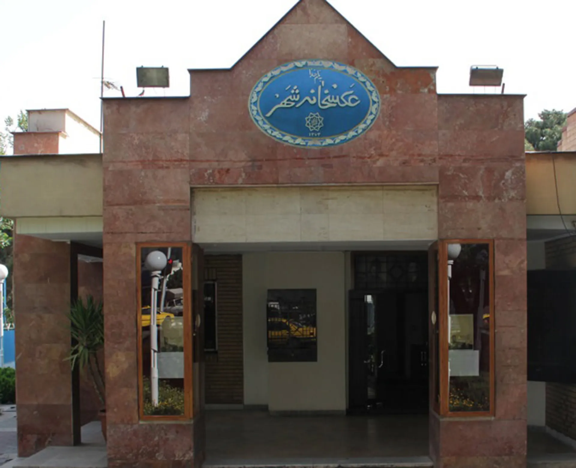 موزه عکسخانه شهر