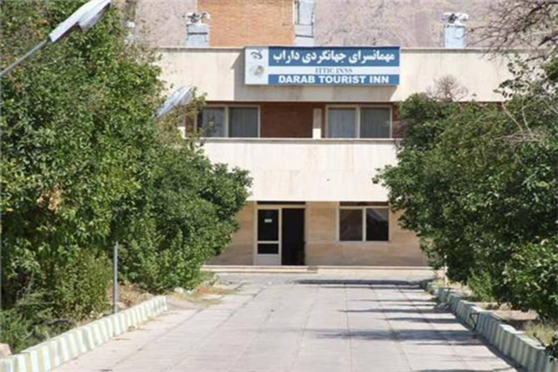 هتل جهانگردی داراب استان فارس
