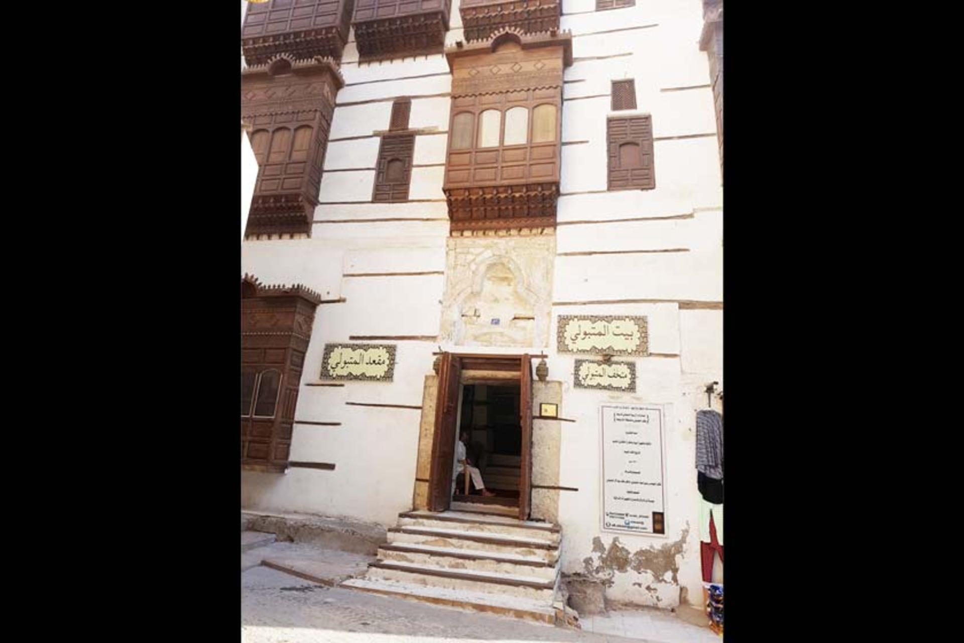 خانه موزه متبولی
