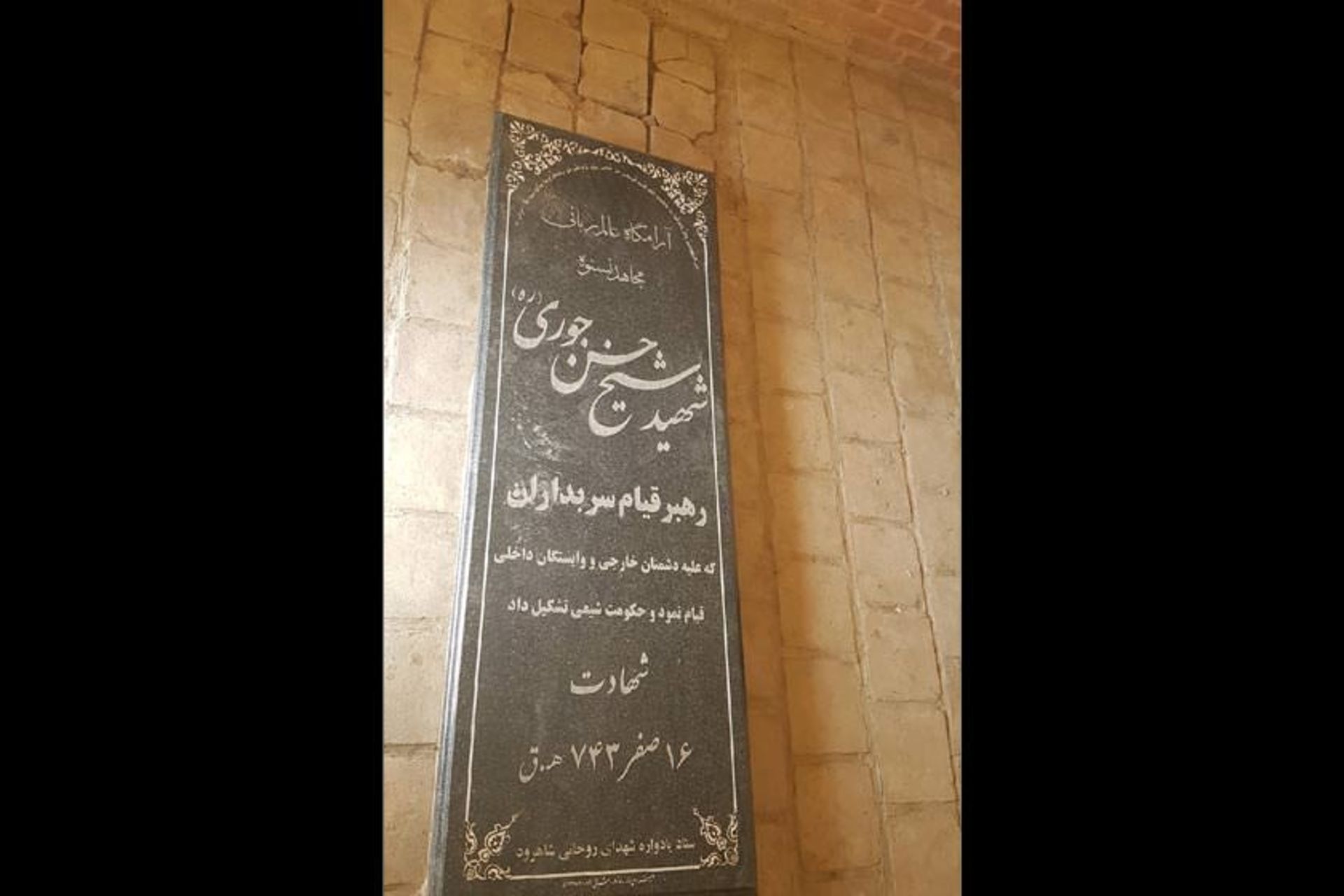 آرامگاه شیخ حسن جوری