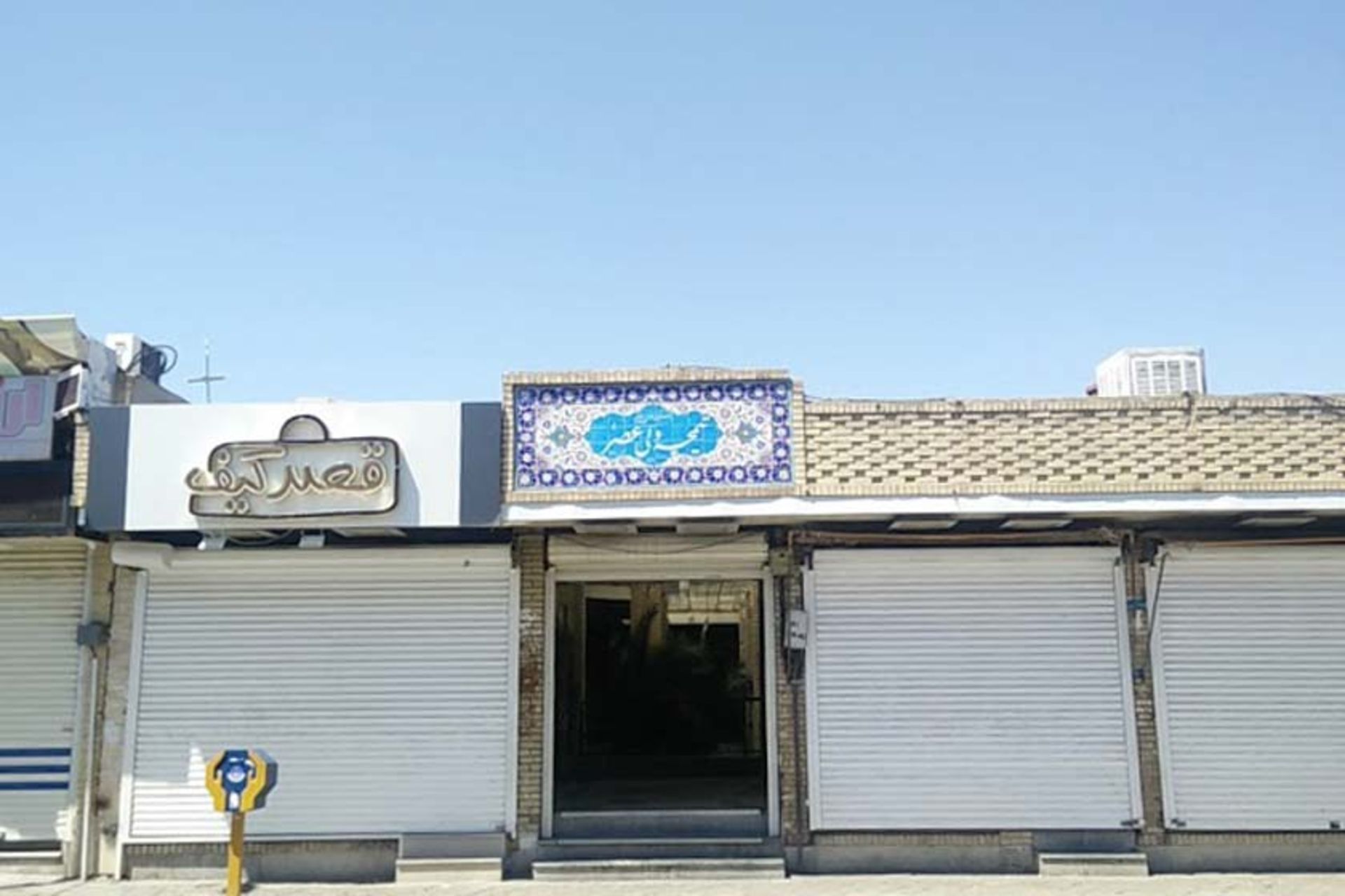مرکز خرید تیمچه ولیعصر سمنان