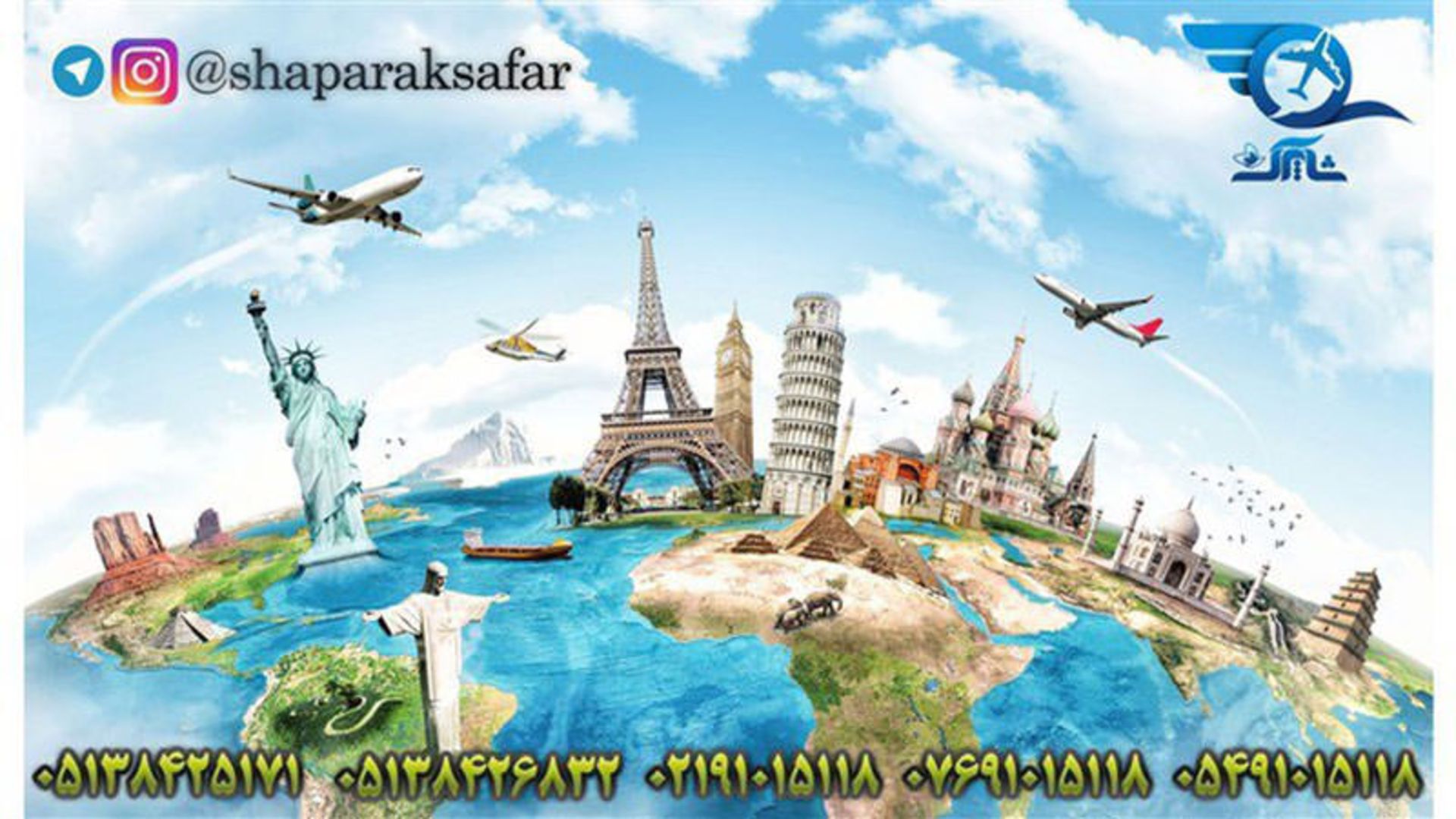 آژانس مسافرتی شاپرک