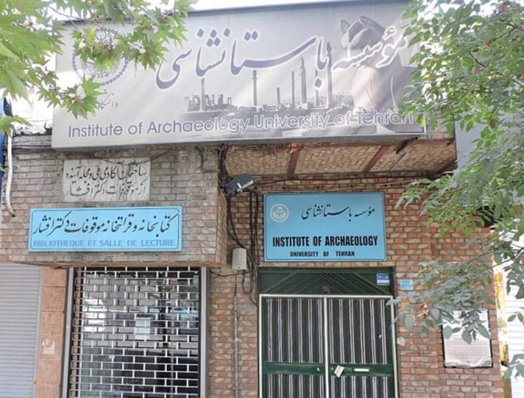 موزه موسسه باستان شناسی