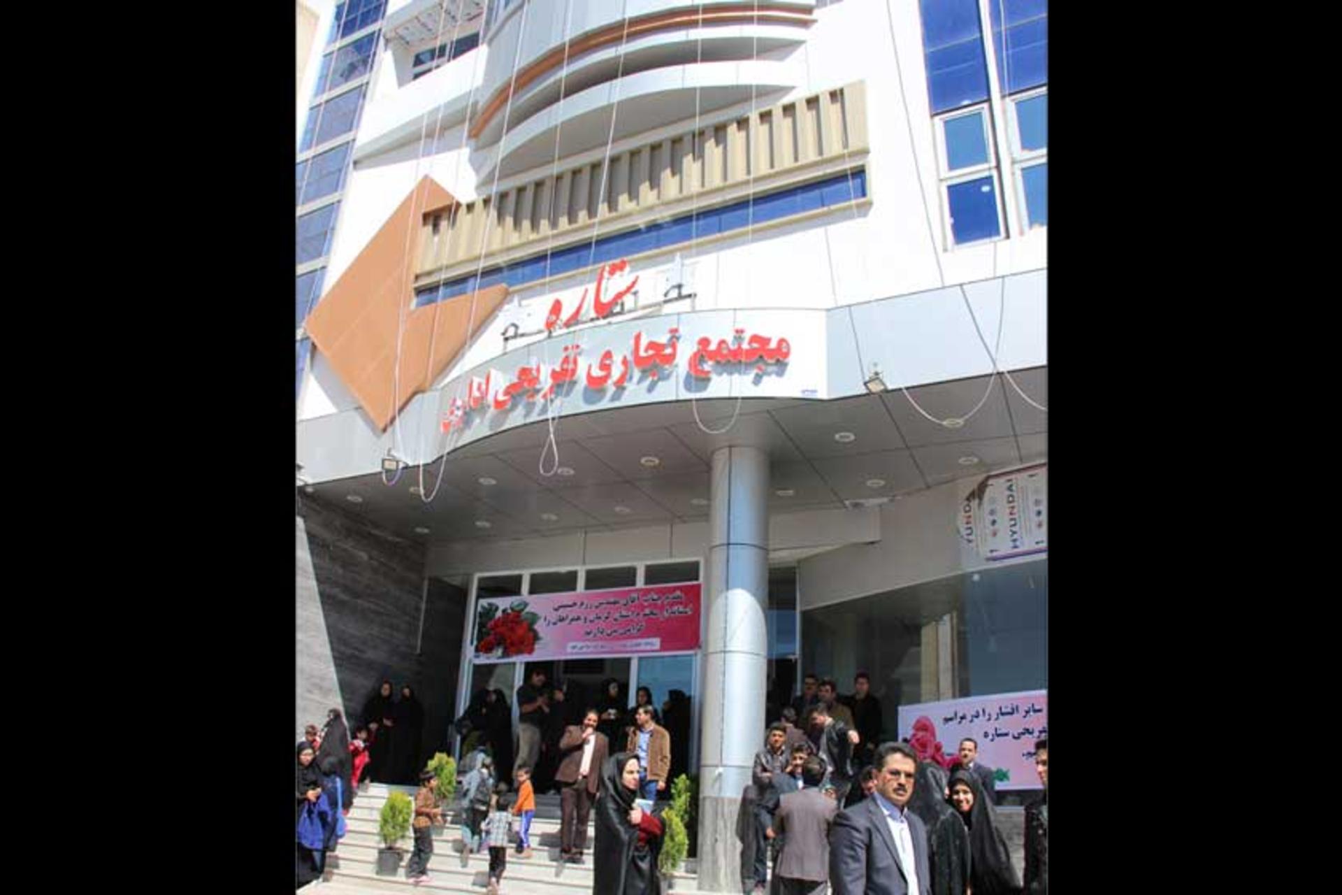 مجتمع تجاری تفریحی ستاره رفسنجان