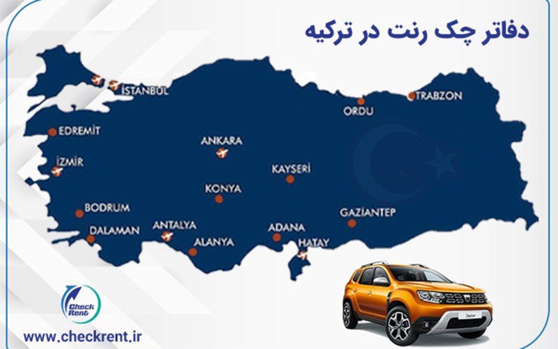 دفتر چک رنت در ترکیه