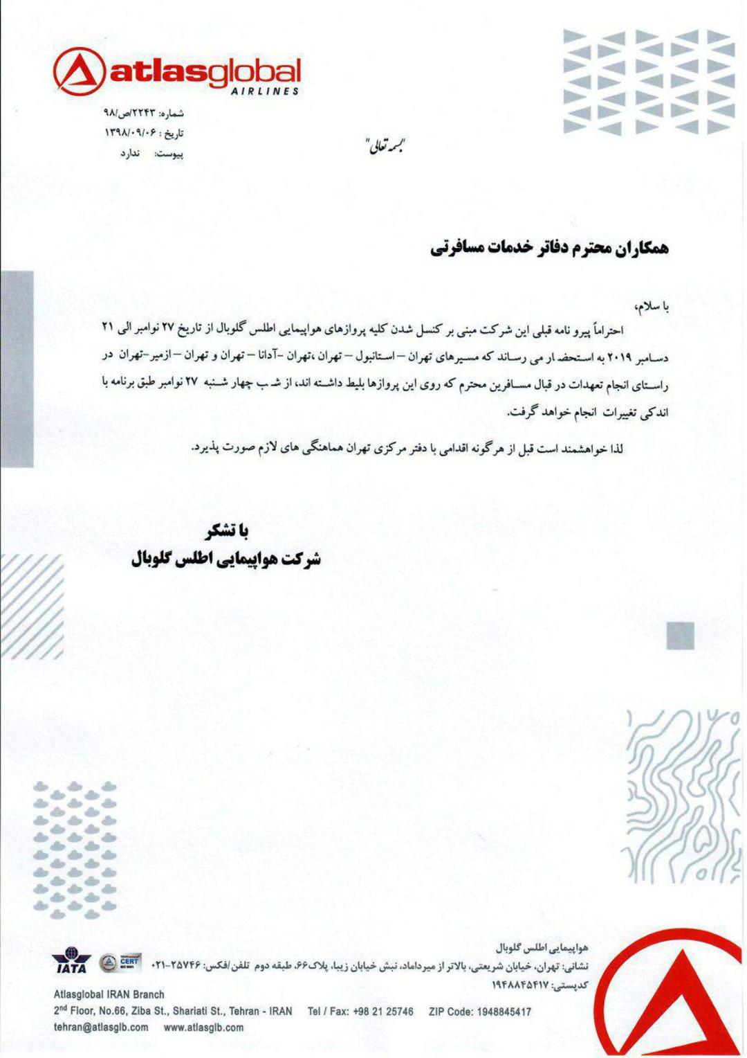 اطلس گلوبال