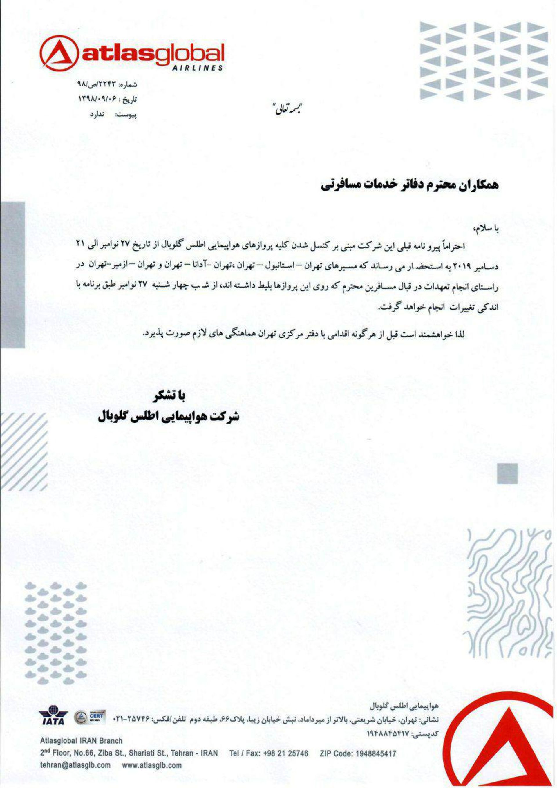 اطلس گلوبال