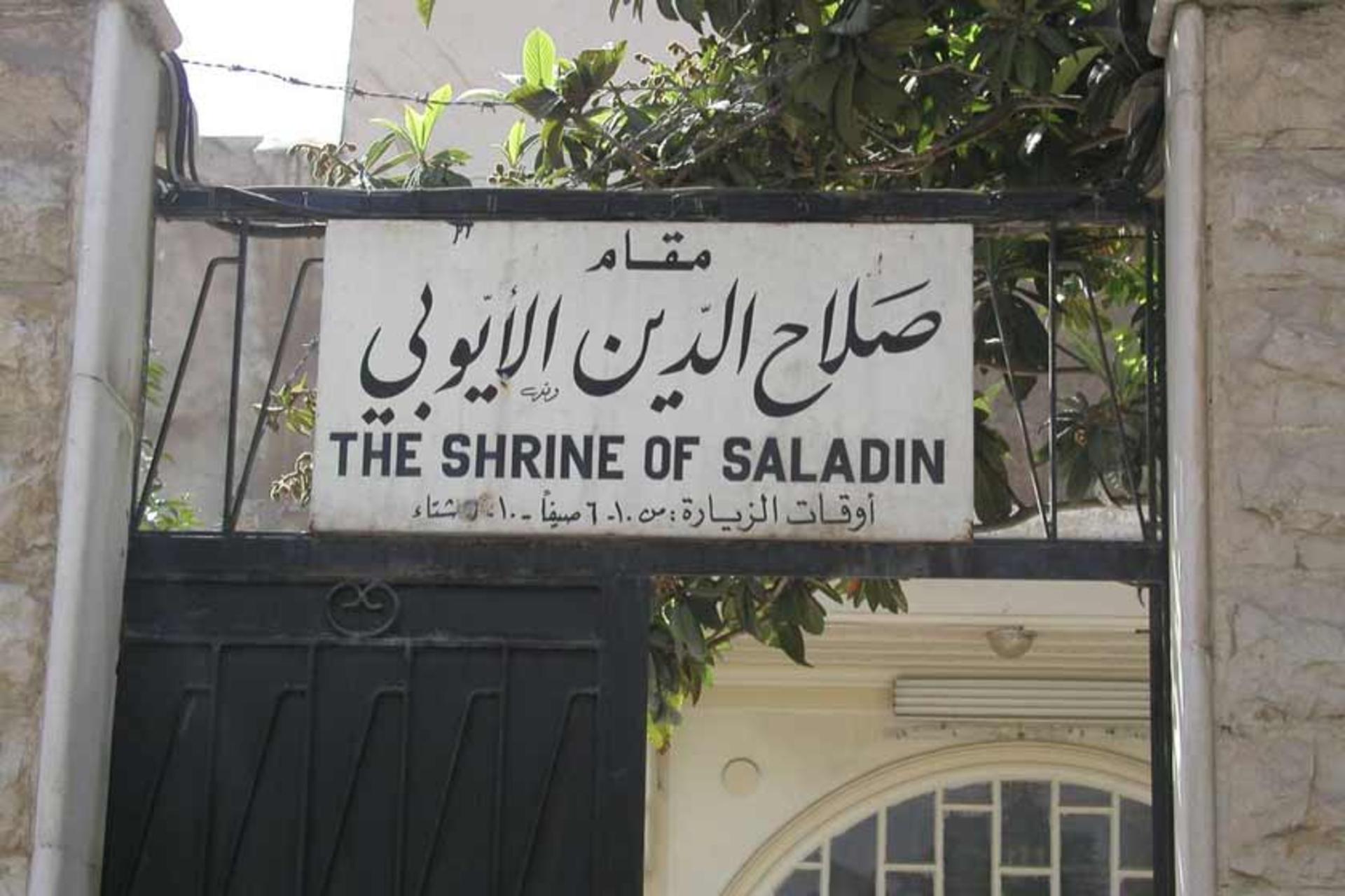 مقبره صلاح الدین ایوبی