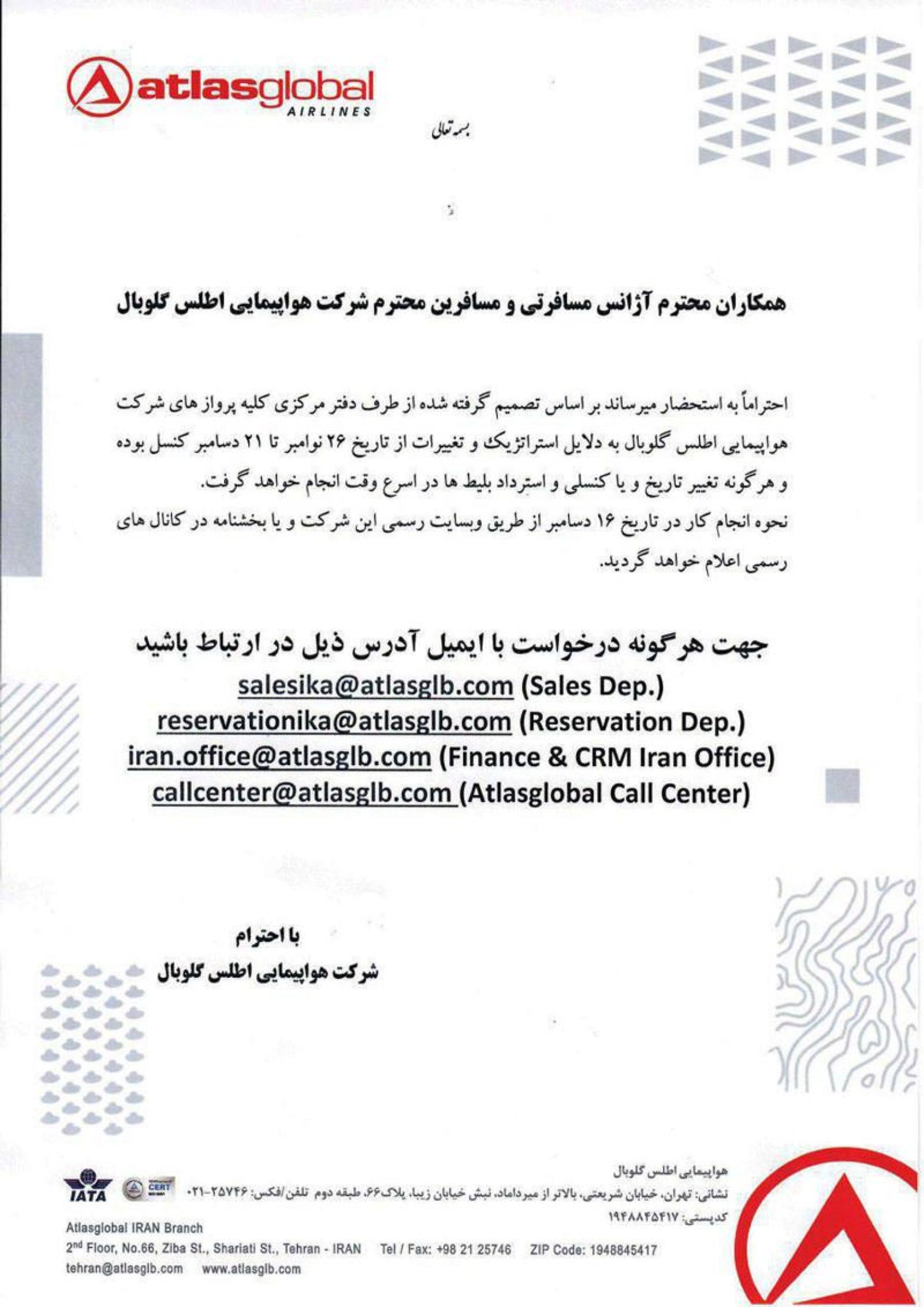 توقف موقت فعالیت ایرلاین اطلس گلوبال