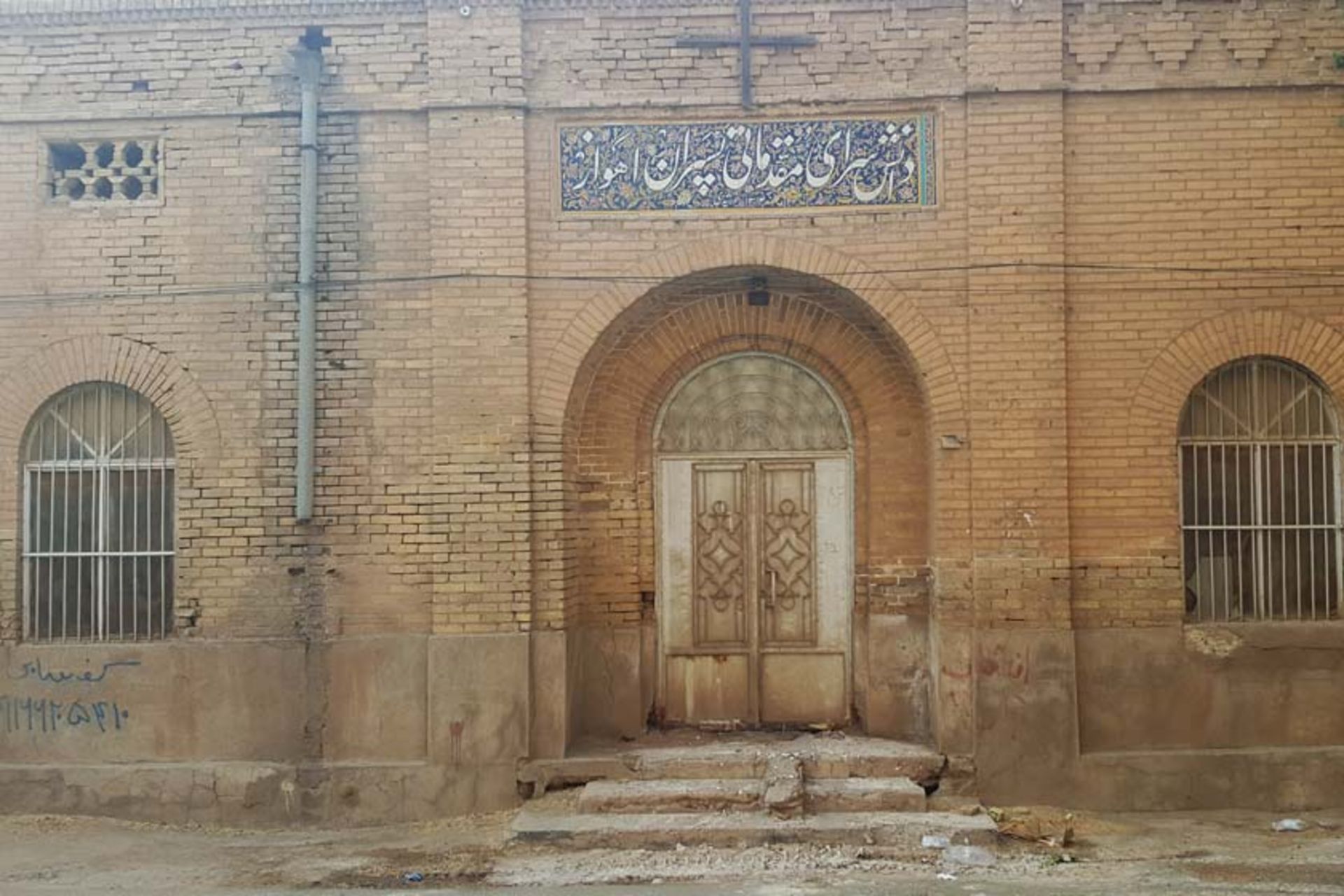 دانشسرای مقدماتی پسران اهواز