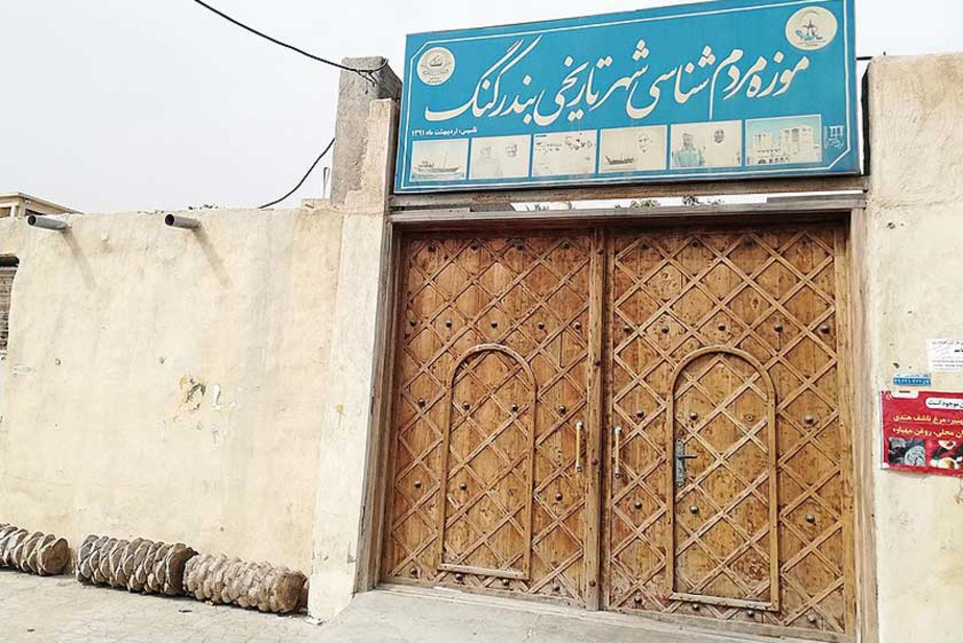 موزه مردم شناسی بندر کنگ