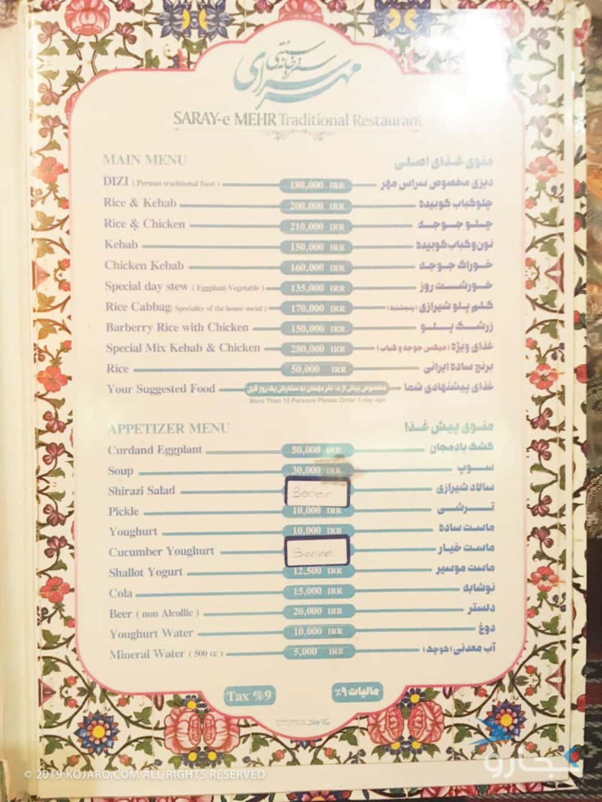 سفرنامه شیراز مسعود آقایی