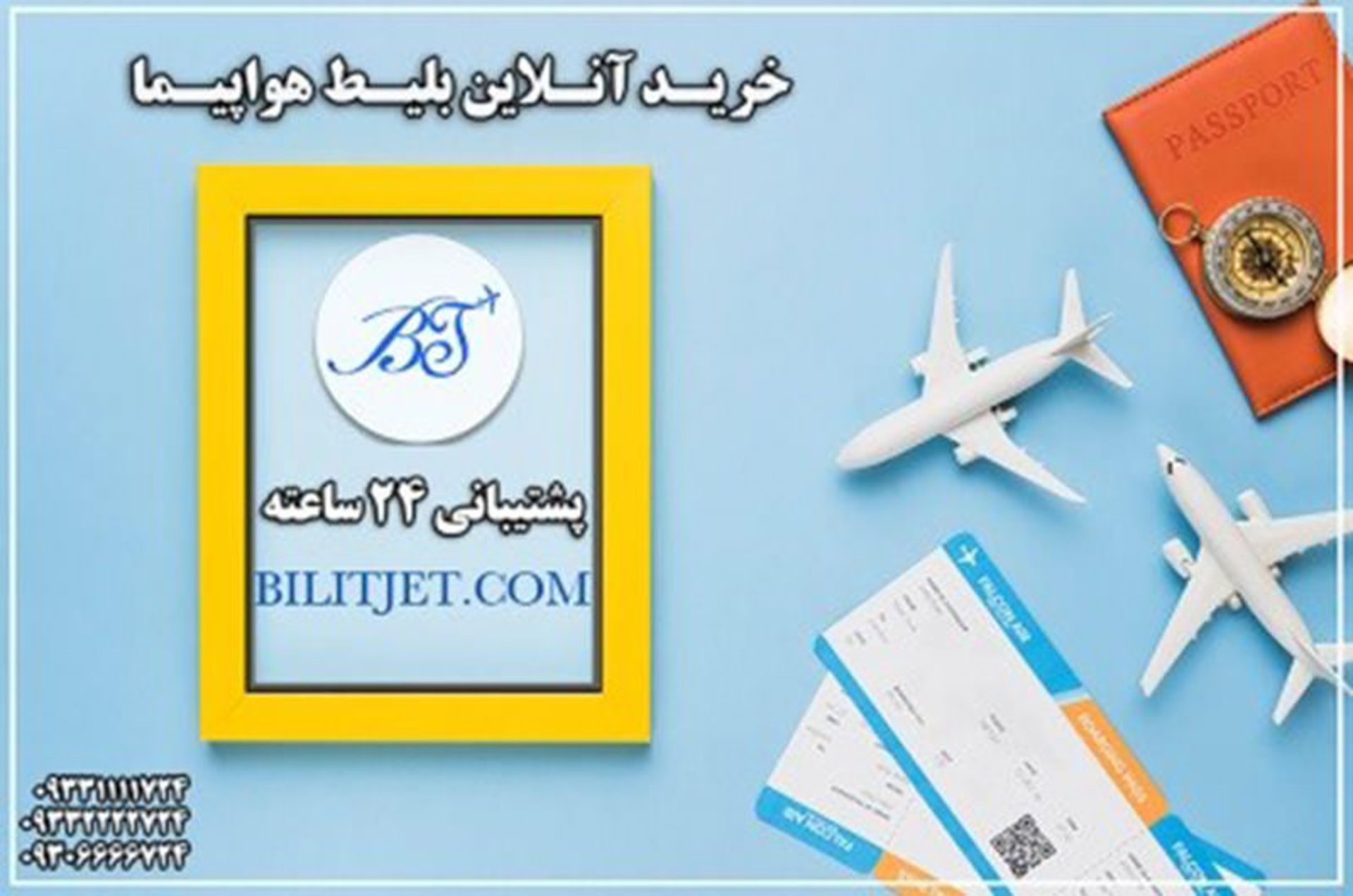 بلیط جت