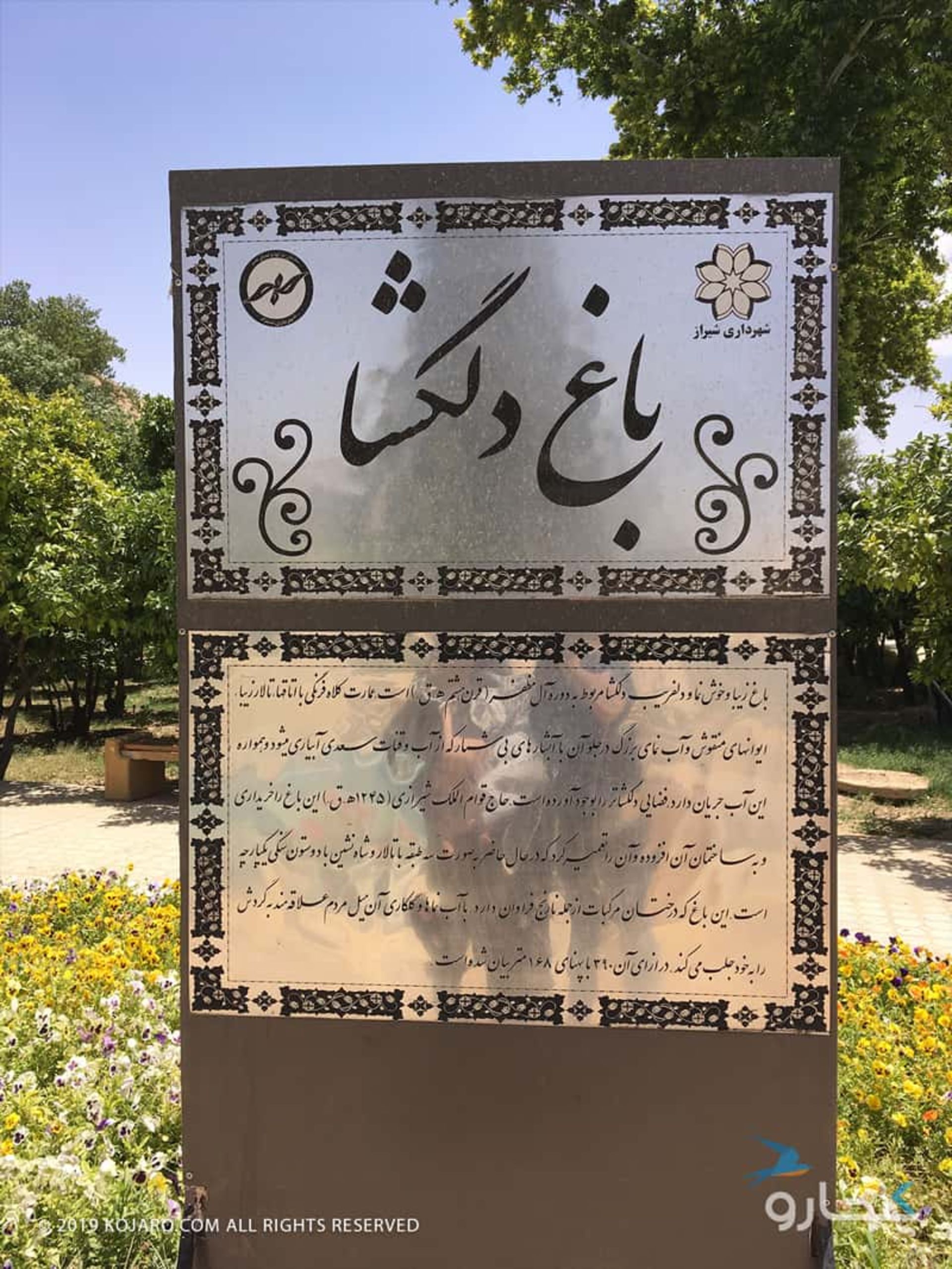 سفرنامه شیراز مسعود آقایی