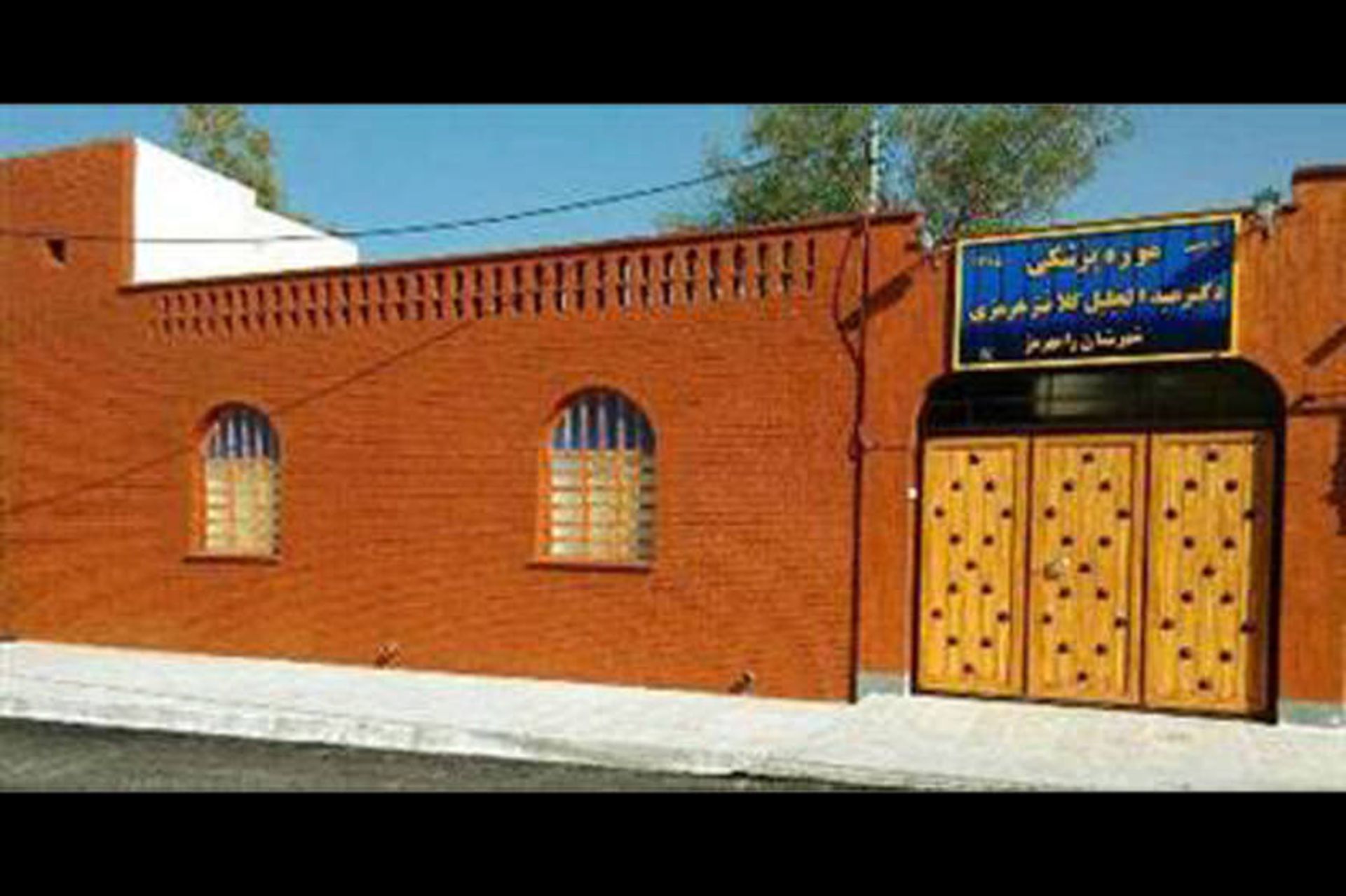 موزه پزشکی رامهرمز