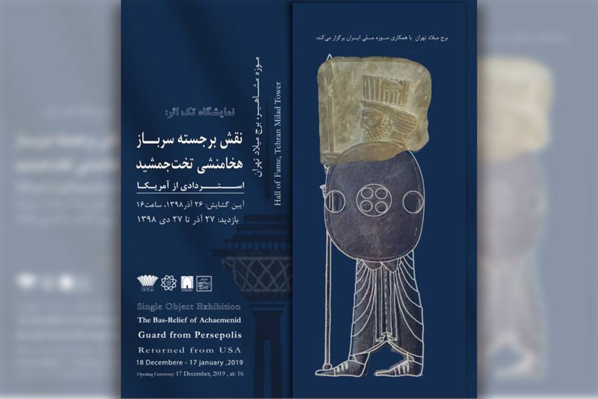 نقش‌برجسته سرباز هخامنشی