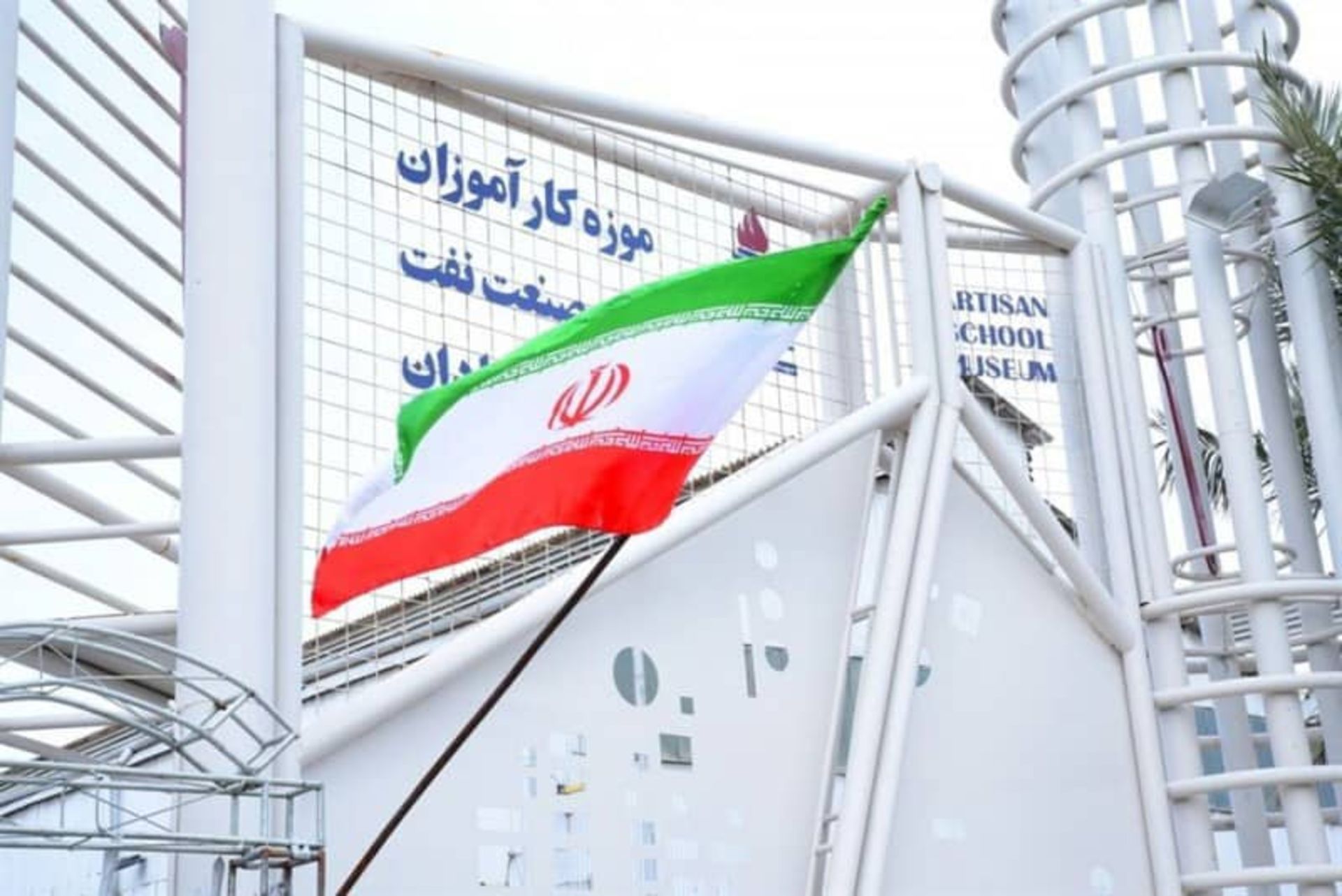 موزه کارآموزان آبادان
