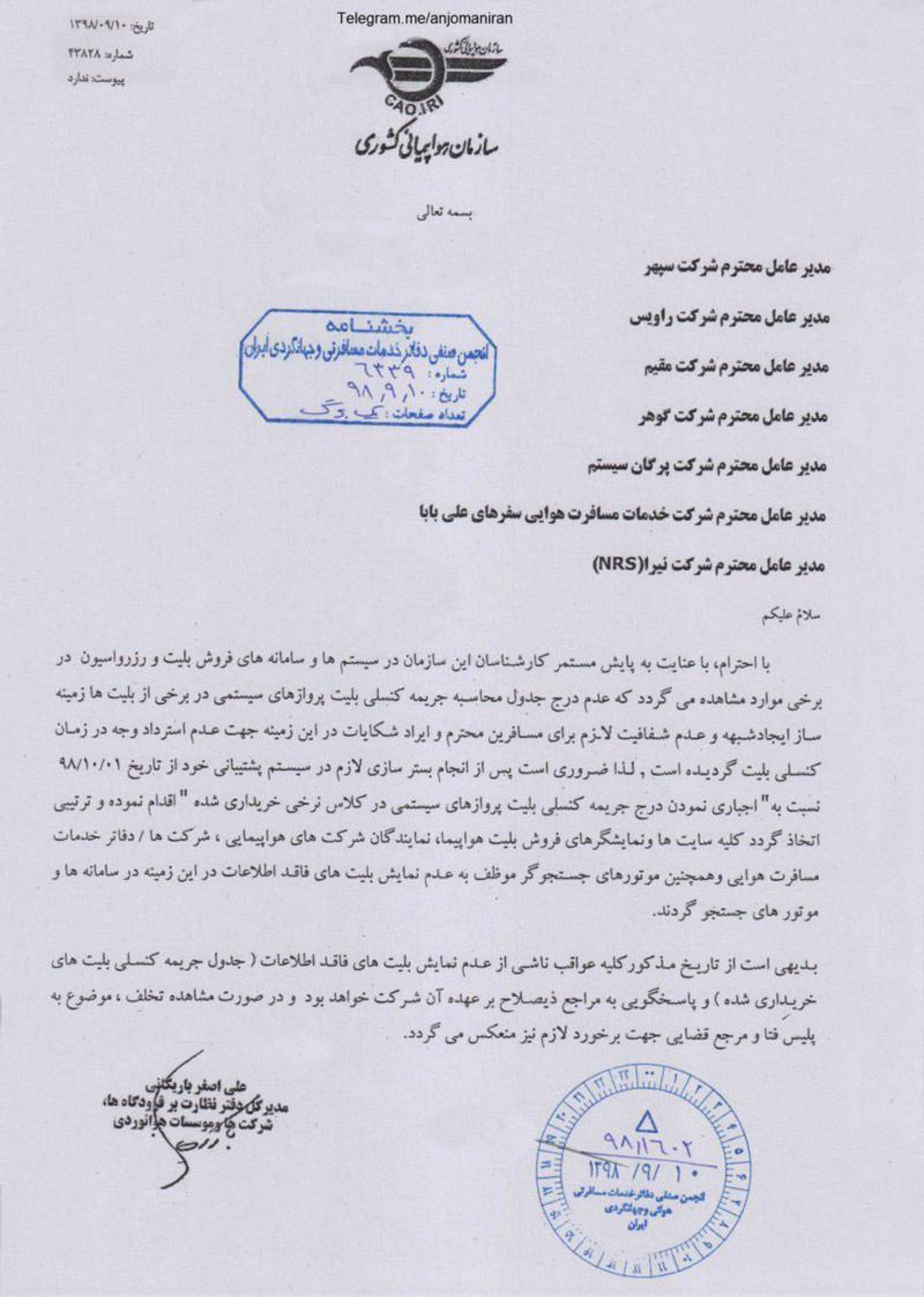 اطلاعیه سازمان هواپیمایی کشوری