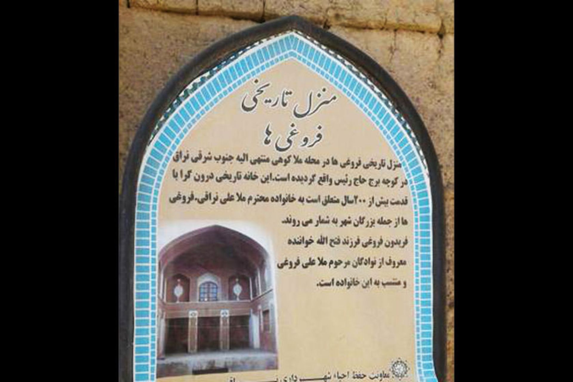 خانه فروغی ها