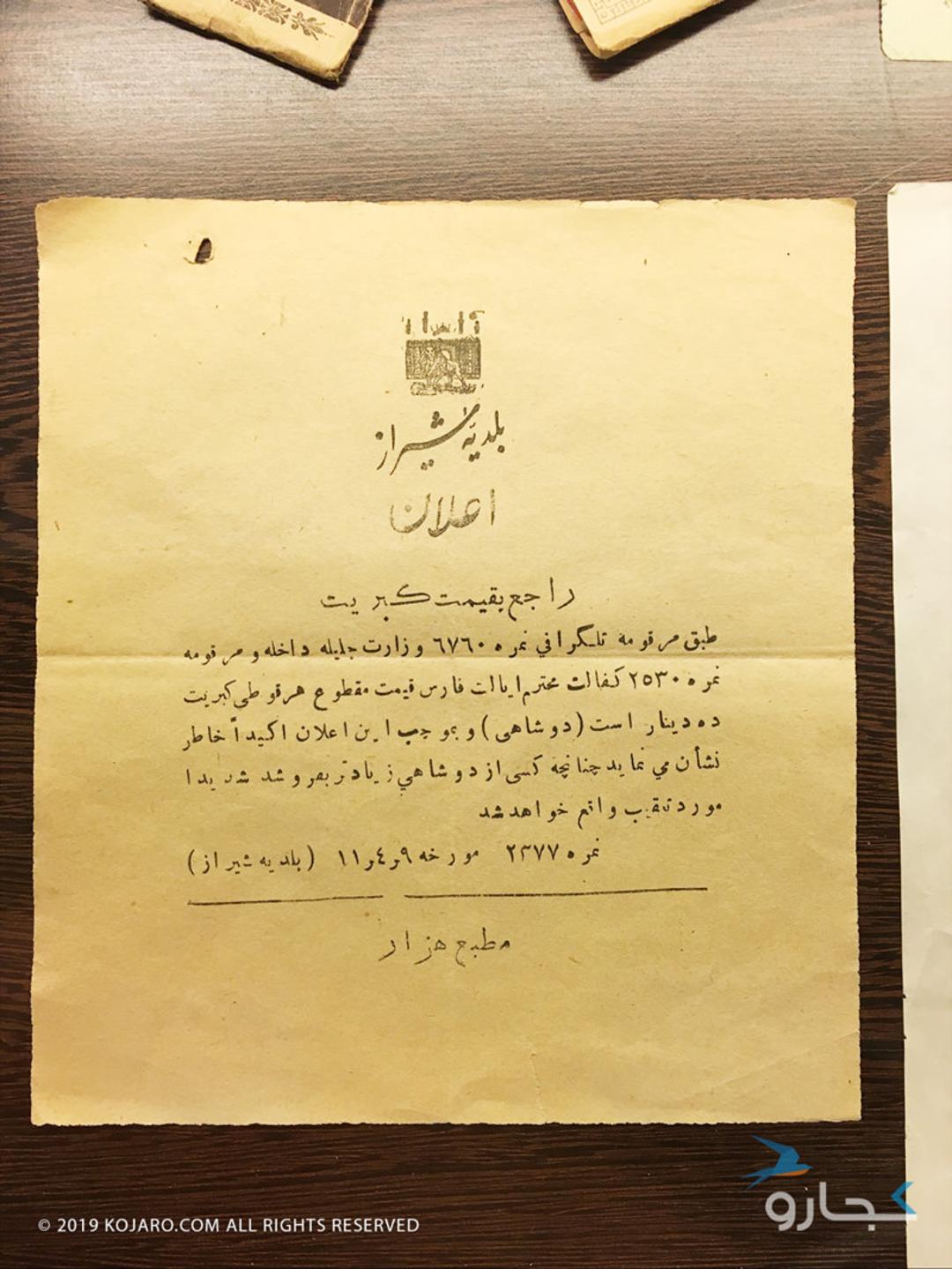 سفرنامه شیراز مسعود آقایی