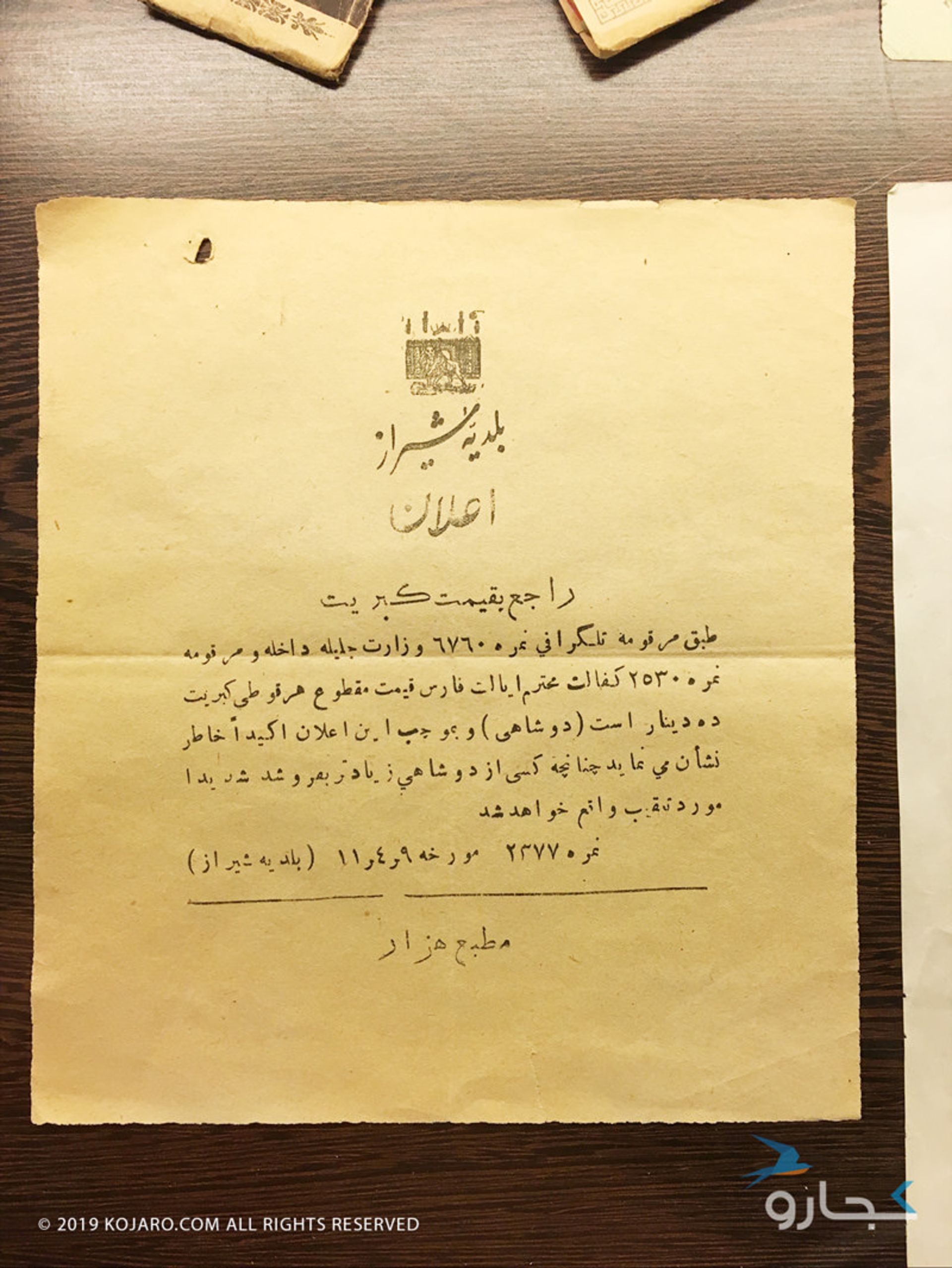 سفرنامه شیراز مسعود آقایی