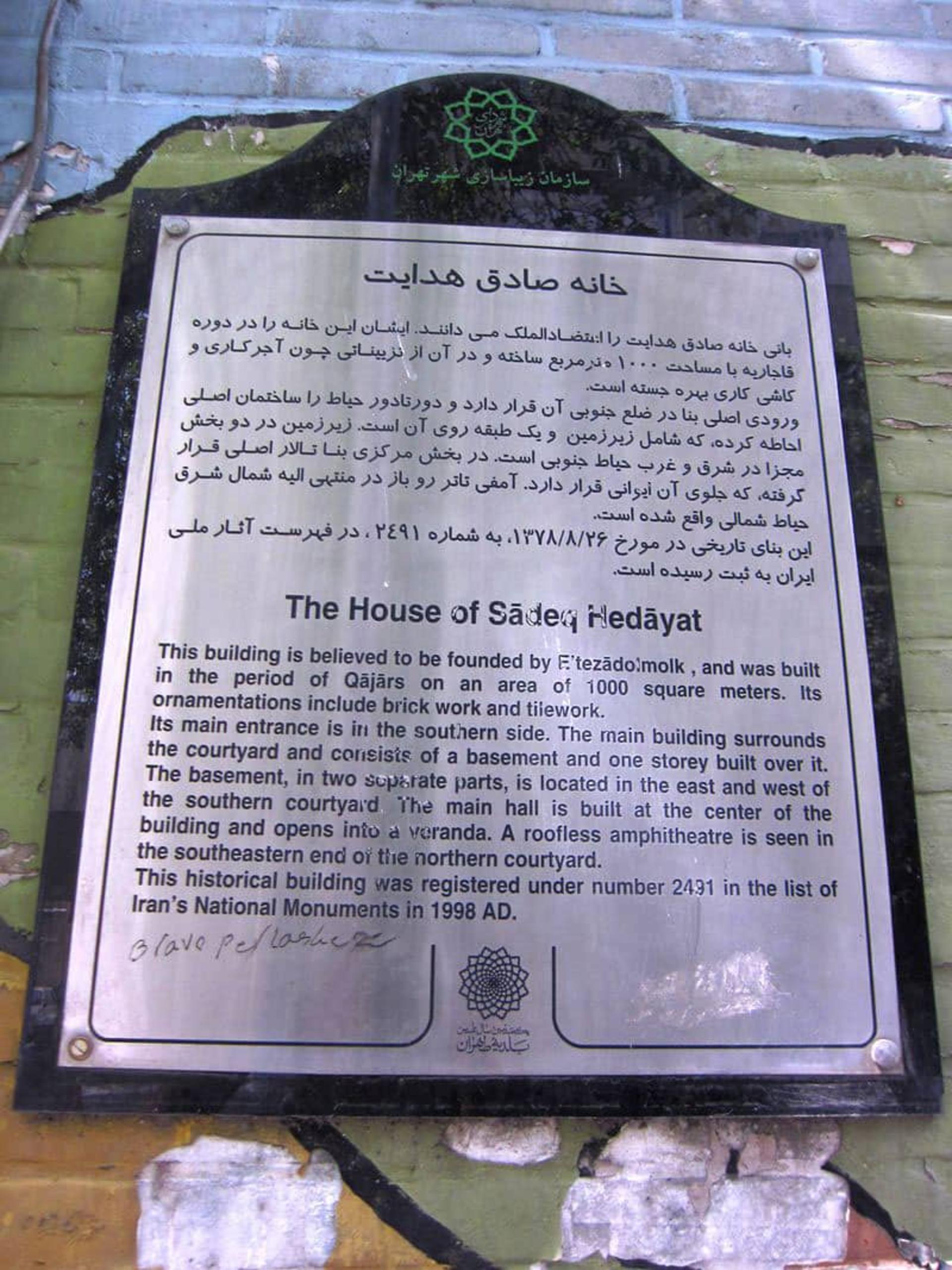 خانه صادق هدایت
