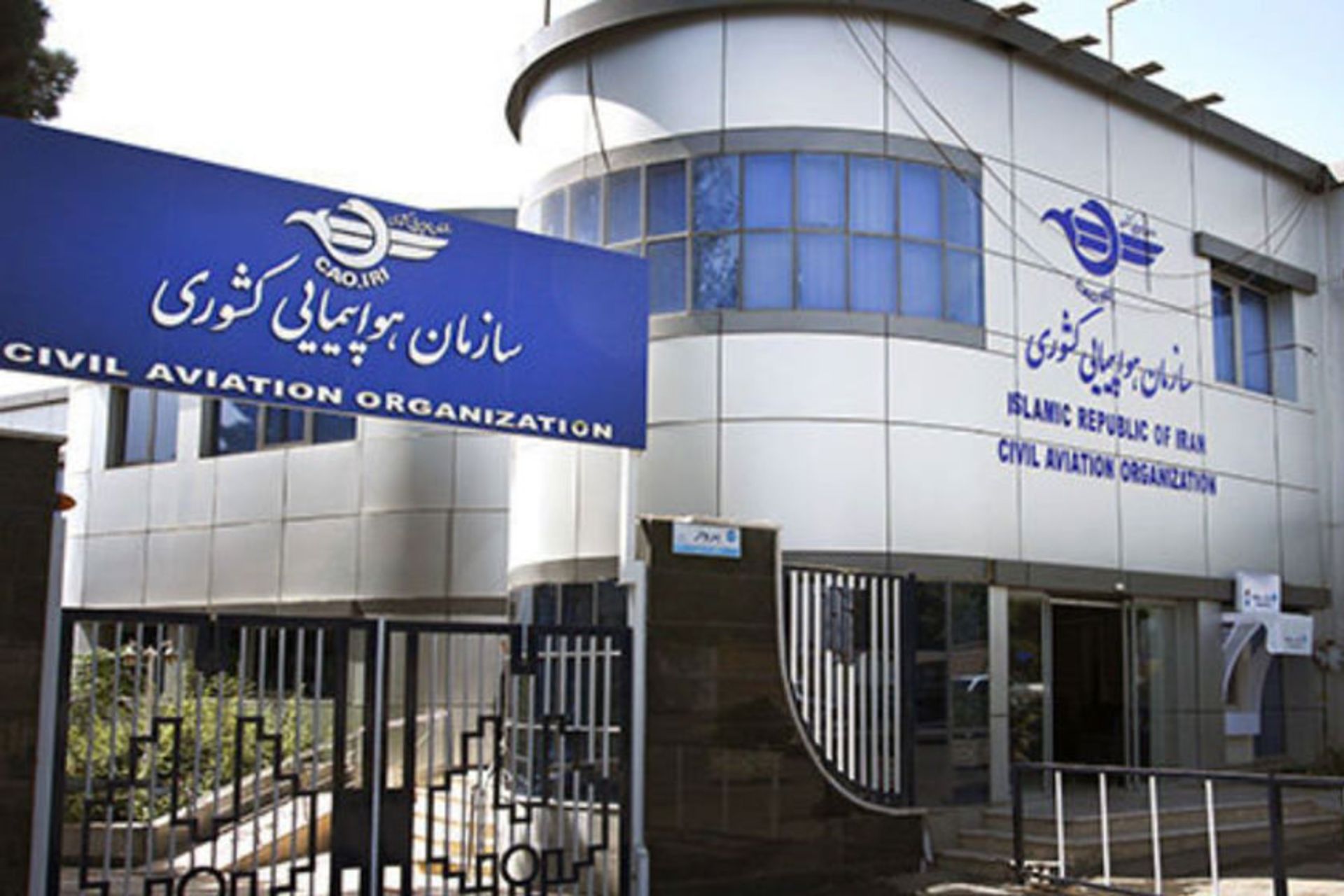 سازمان هواپیمایی کشوری