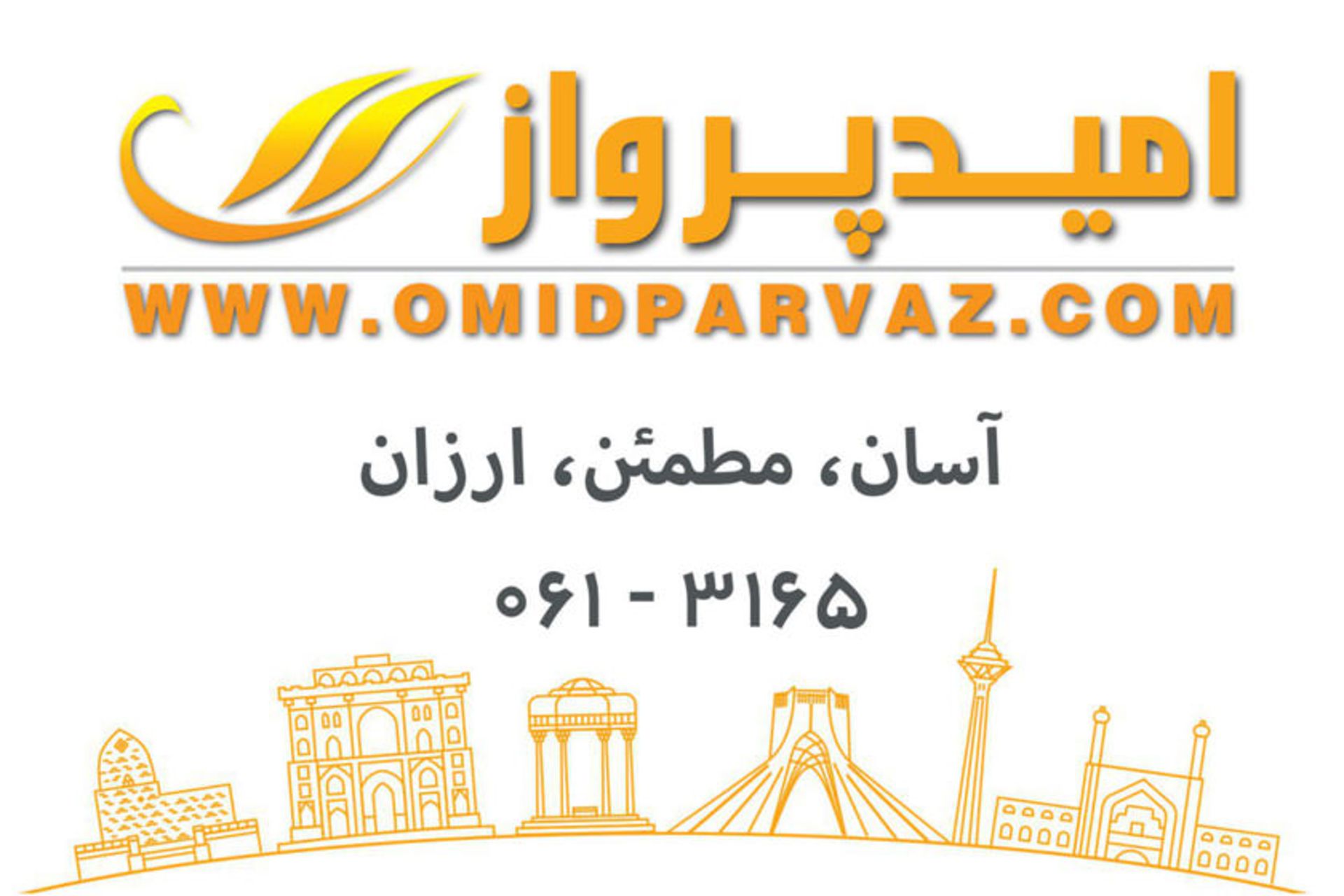امید پرواز