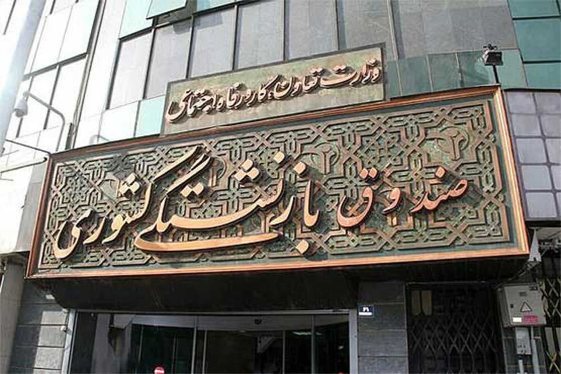 سفرهای نوروزی بازنشستگان