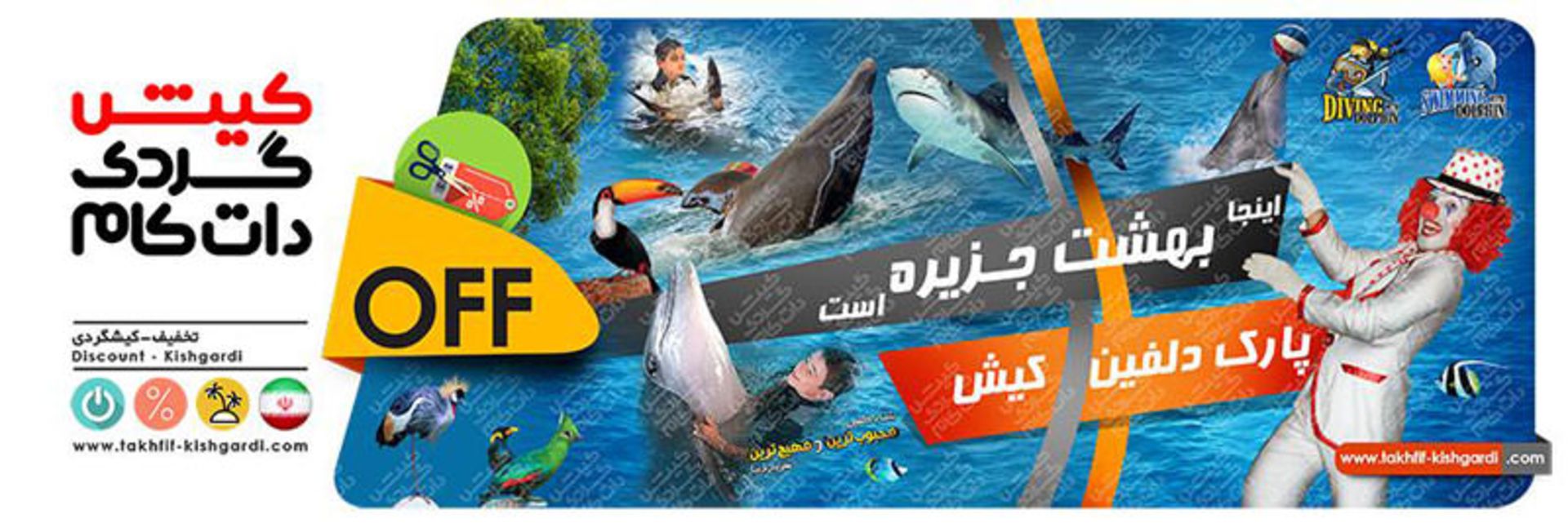 تخفیف تفریحات کیش
