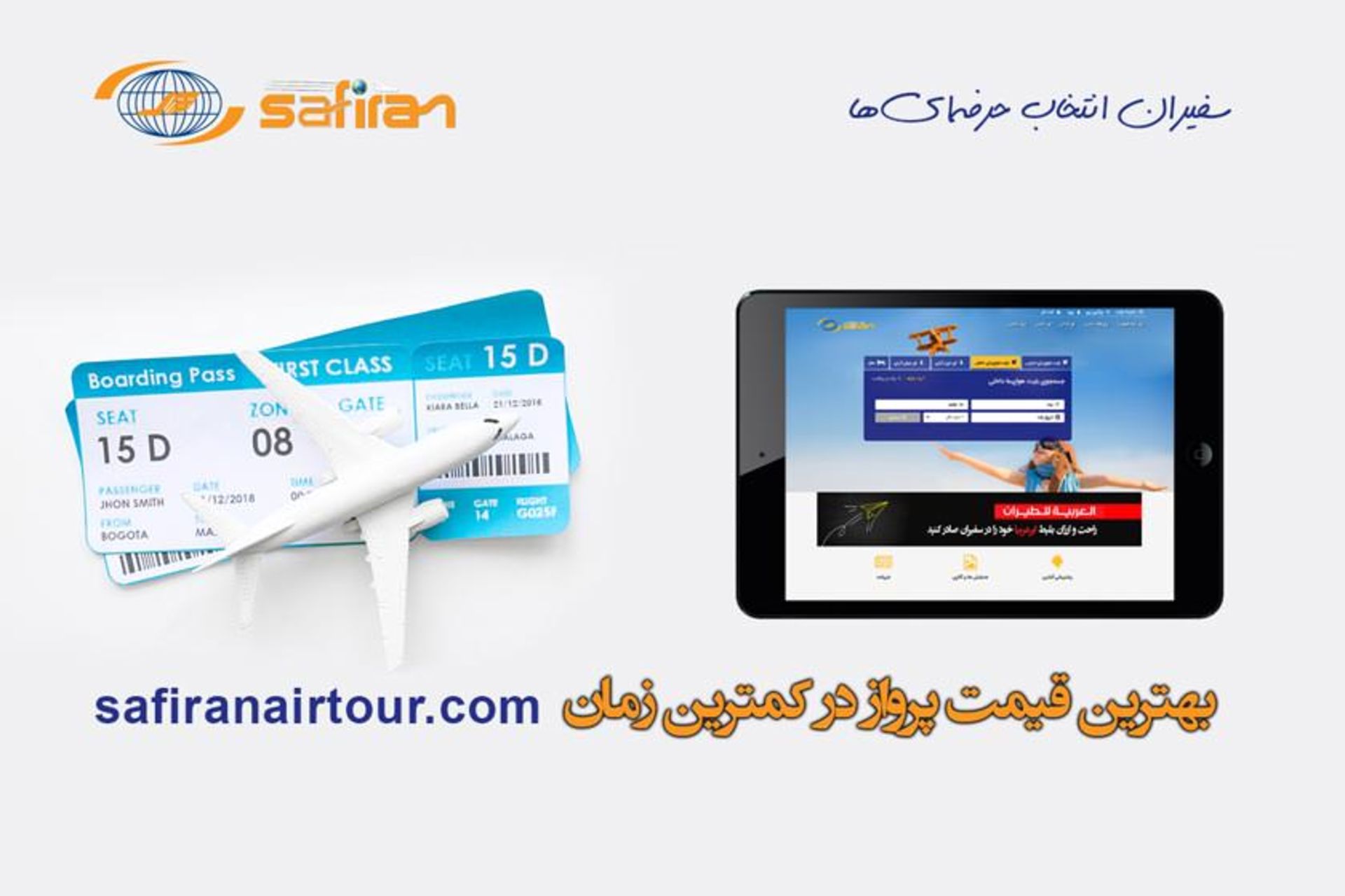 بلیط لحظه آخری