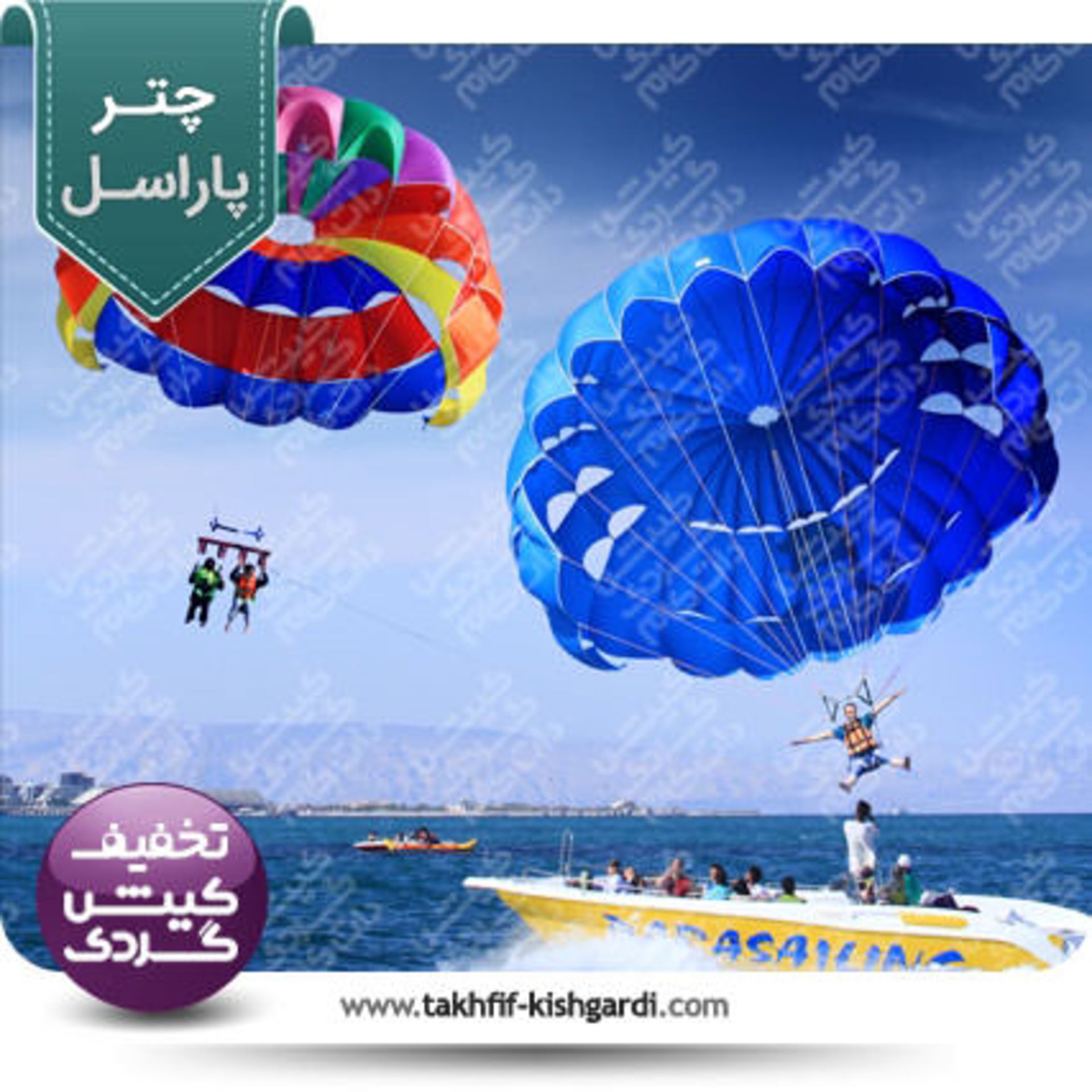 پاراسل کیش