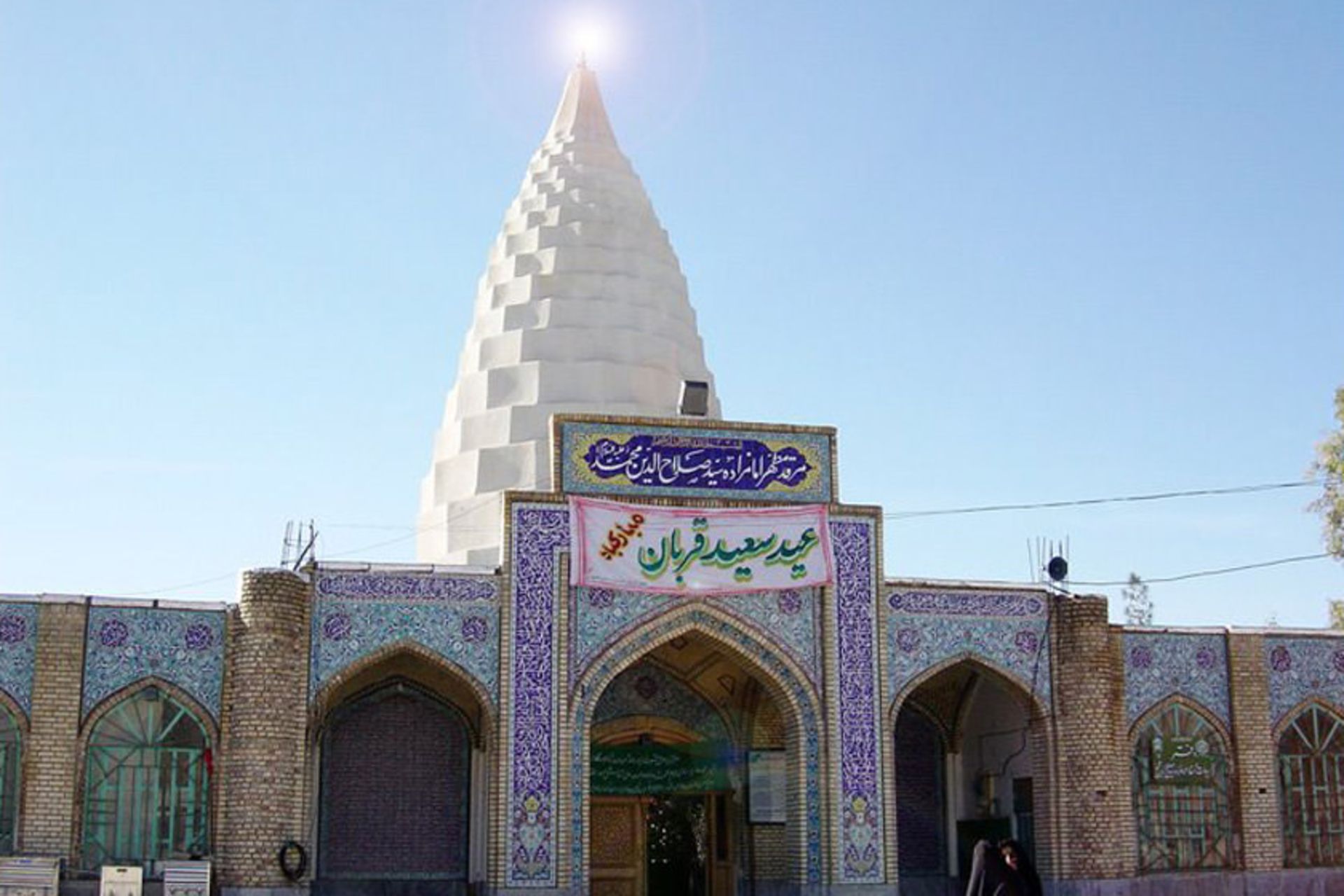 امامزاده سید صلاح ‌الدین محمد