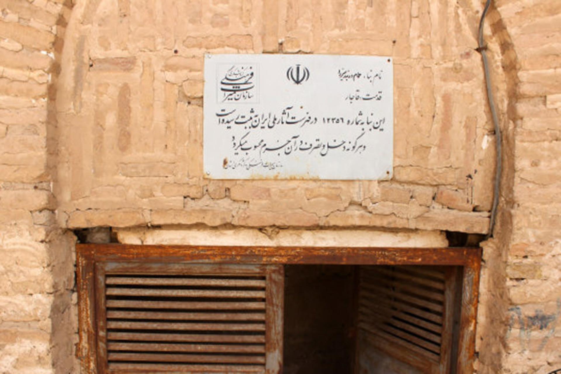 حمام دربند میرزا