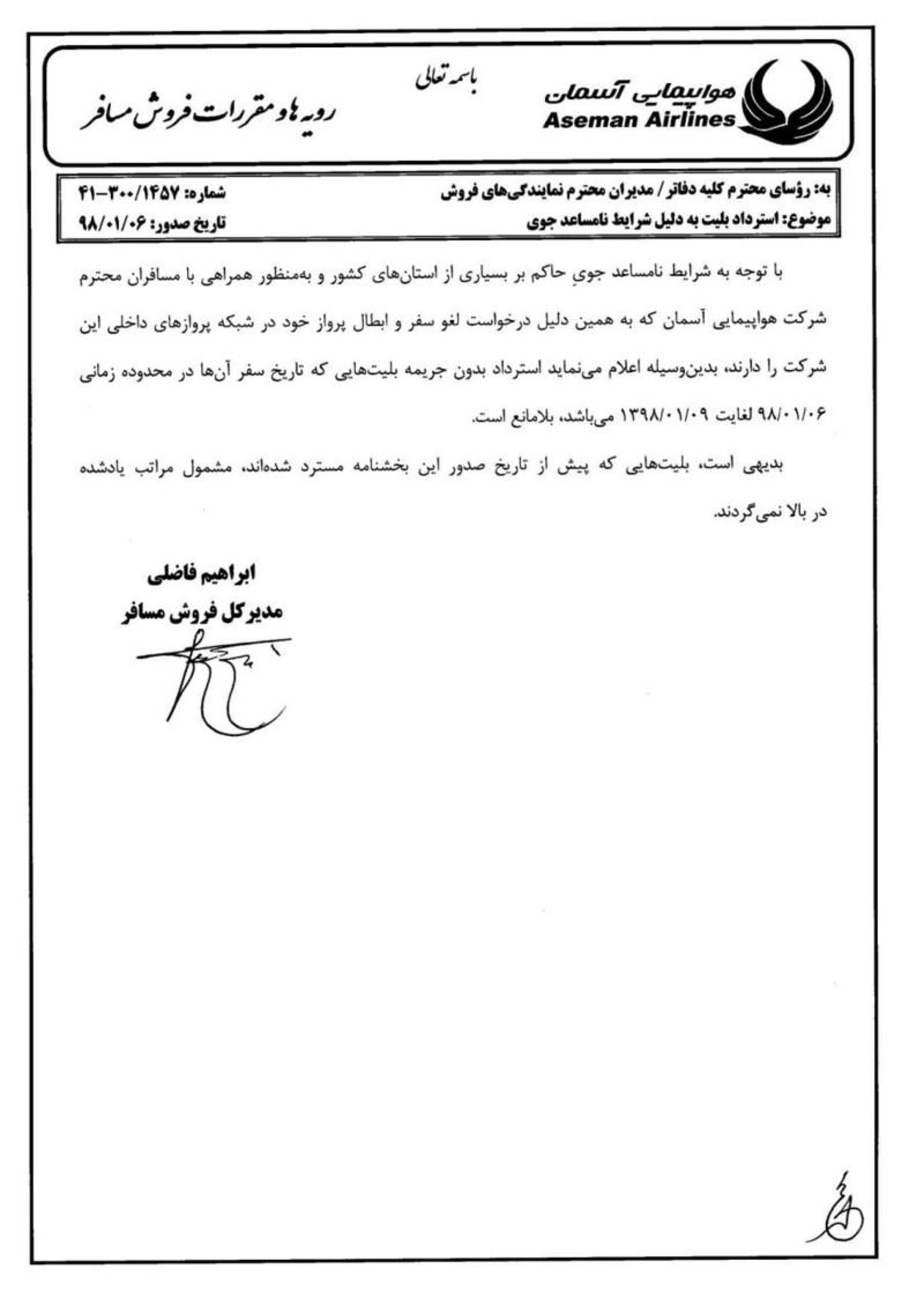 هواپیمایی آسمان