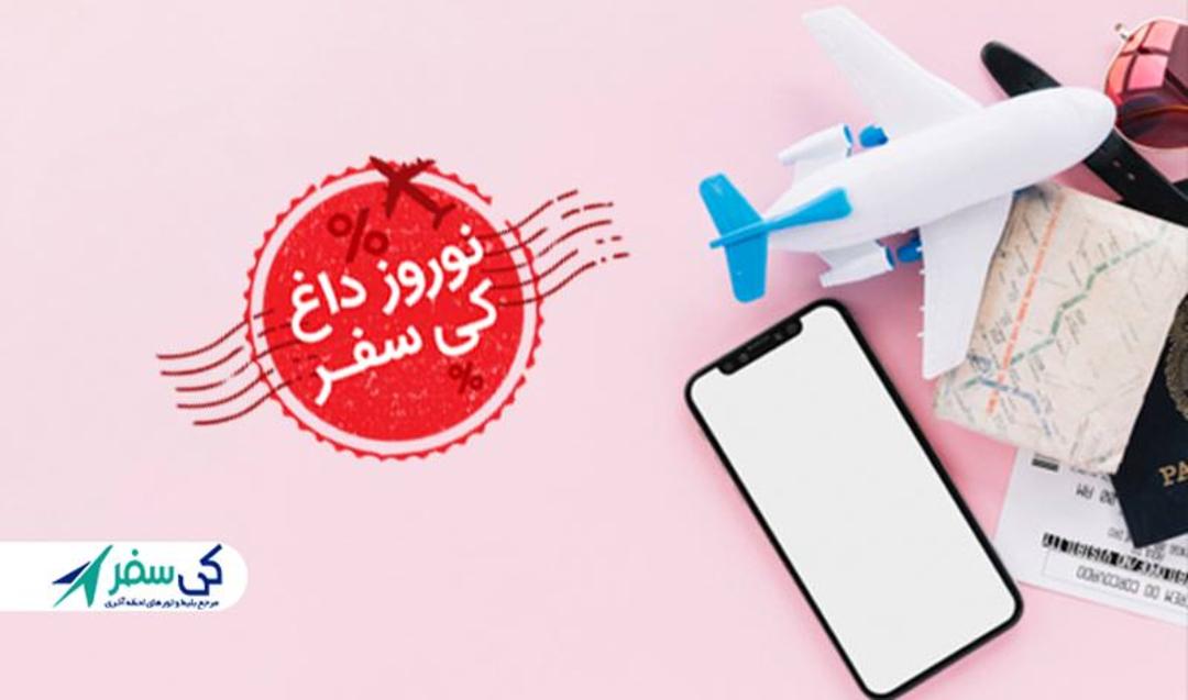 کی سفر