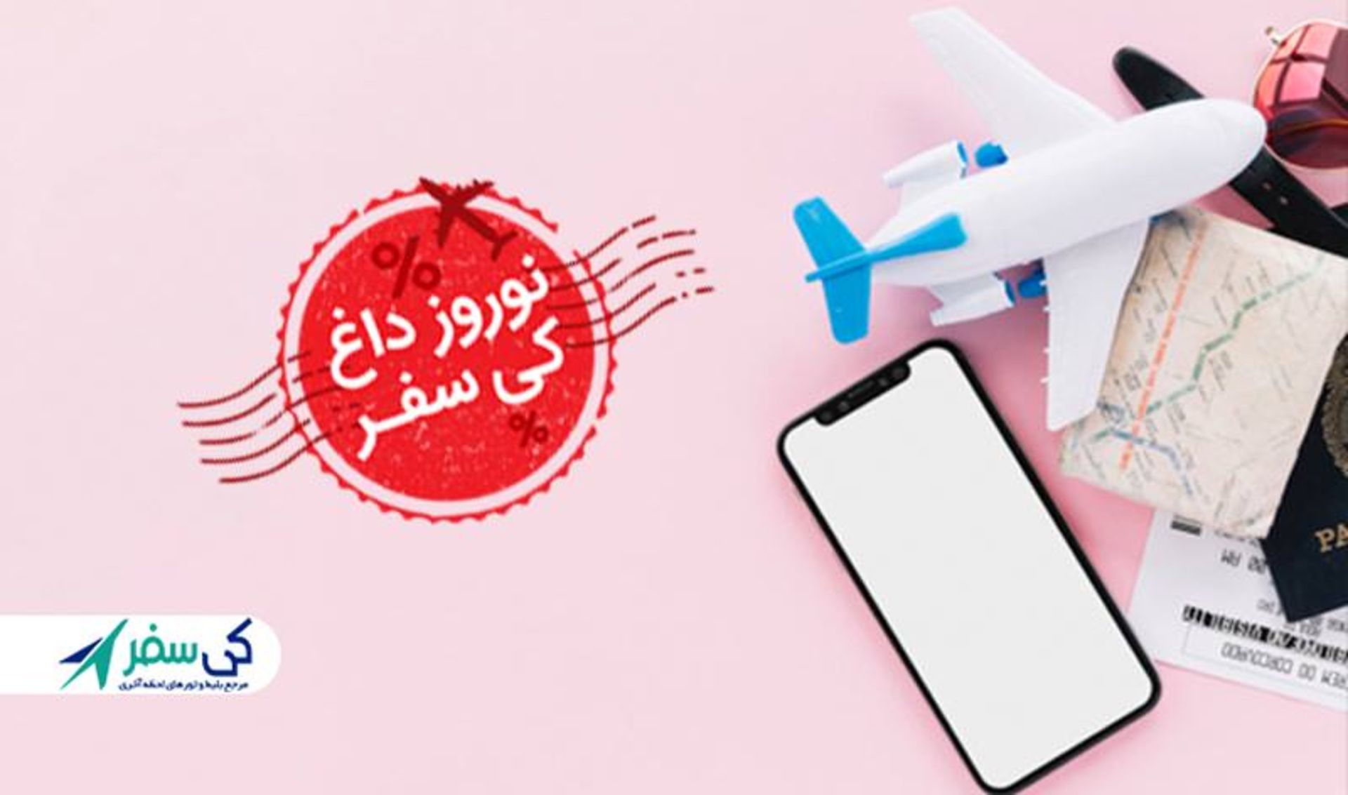 کی سفر