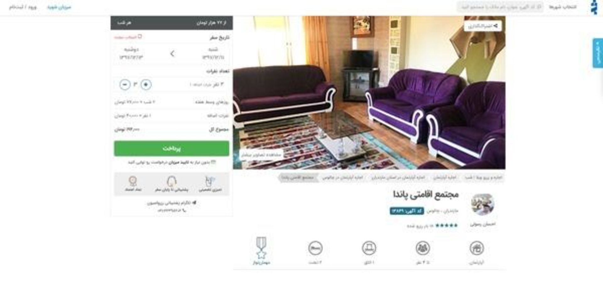 اجاره ویلا در شمال