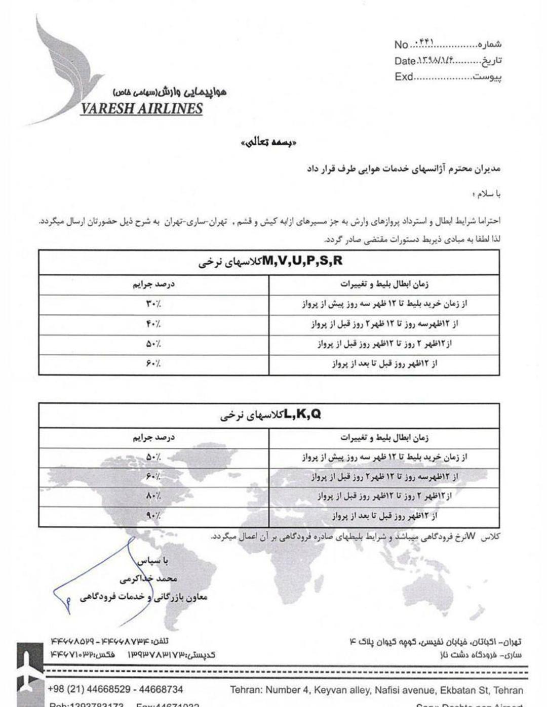 وارش ایر