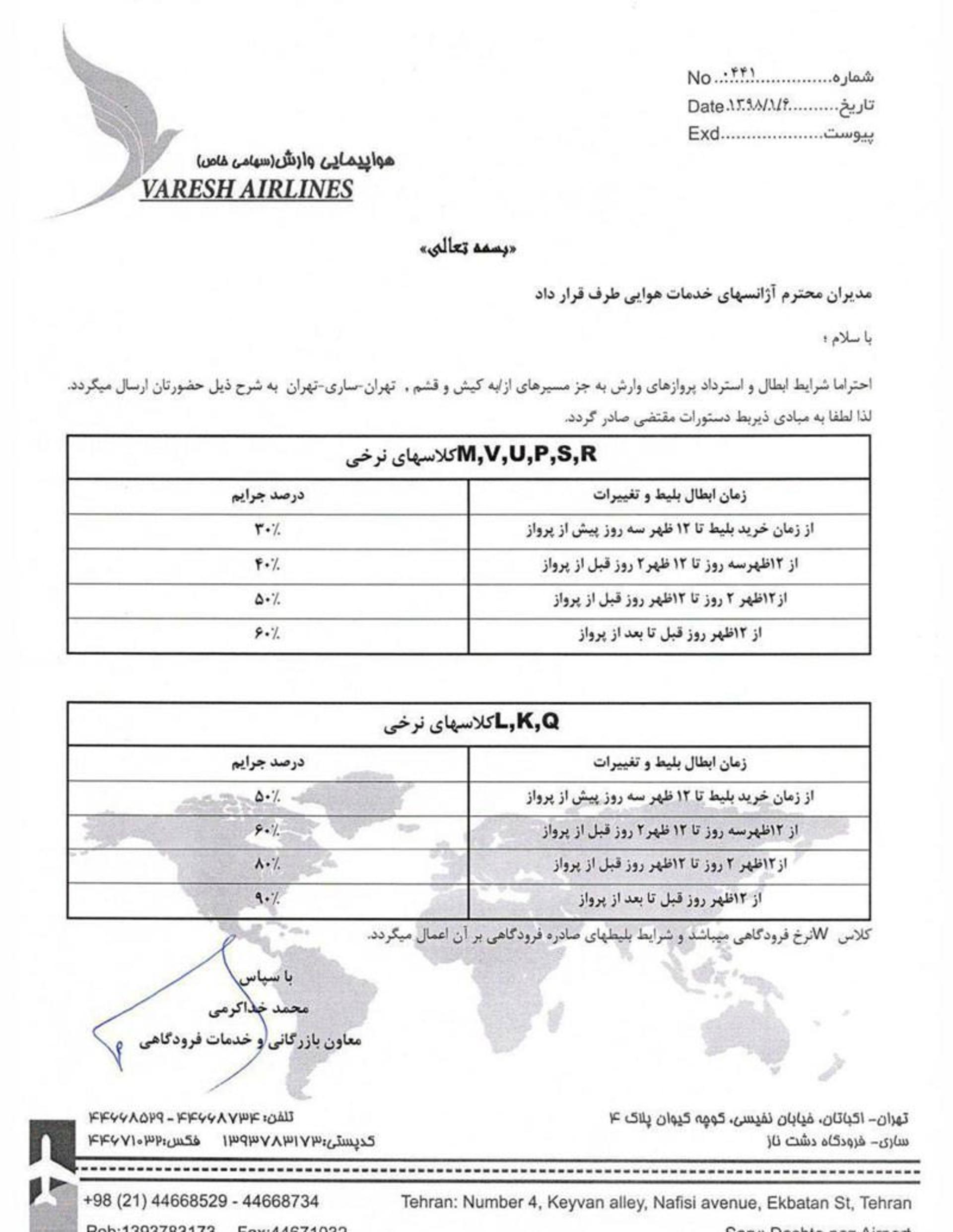 وارش ایر