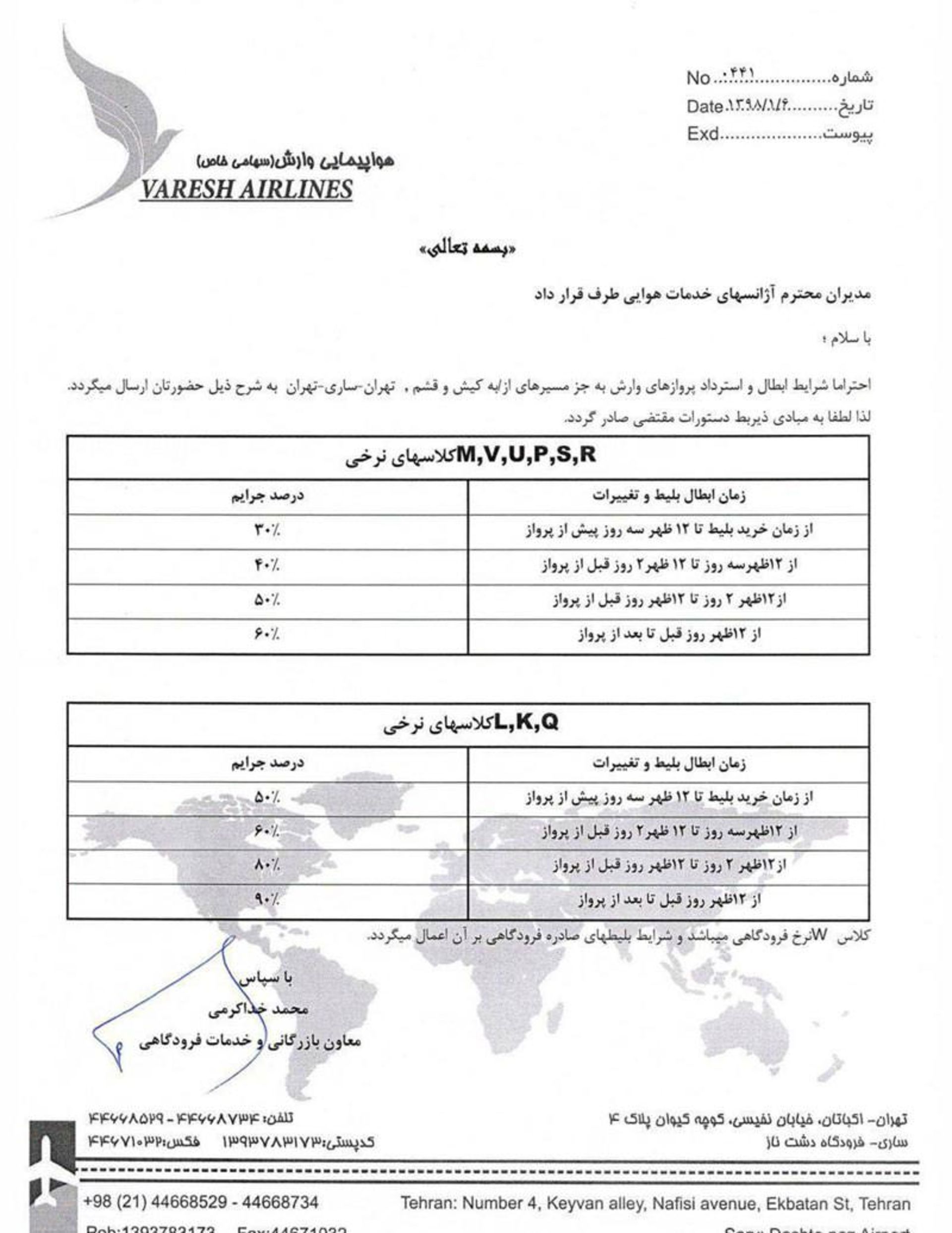 وارش ایر