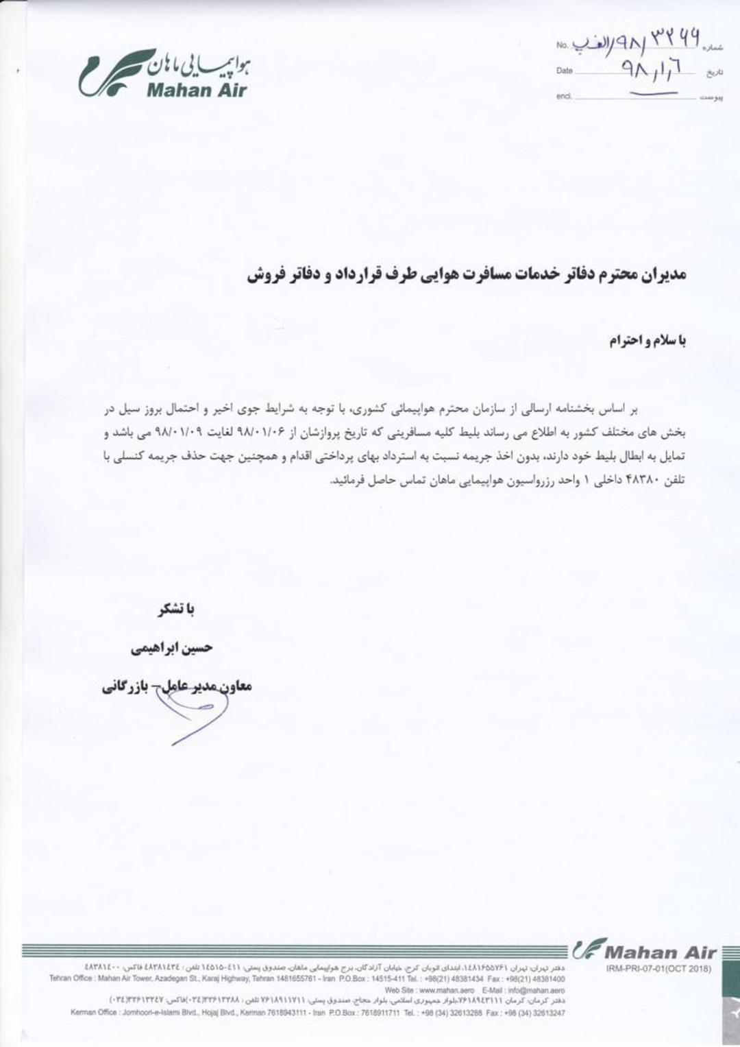 اطلاعیه هواپیمایی ماهان در مورد استرداد بلیط هواپیما نوروز