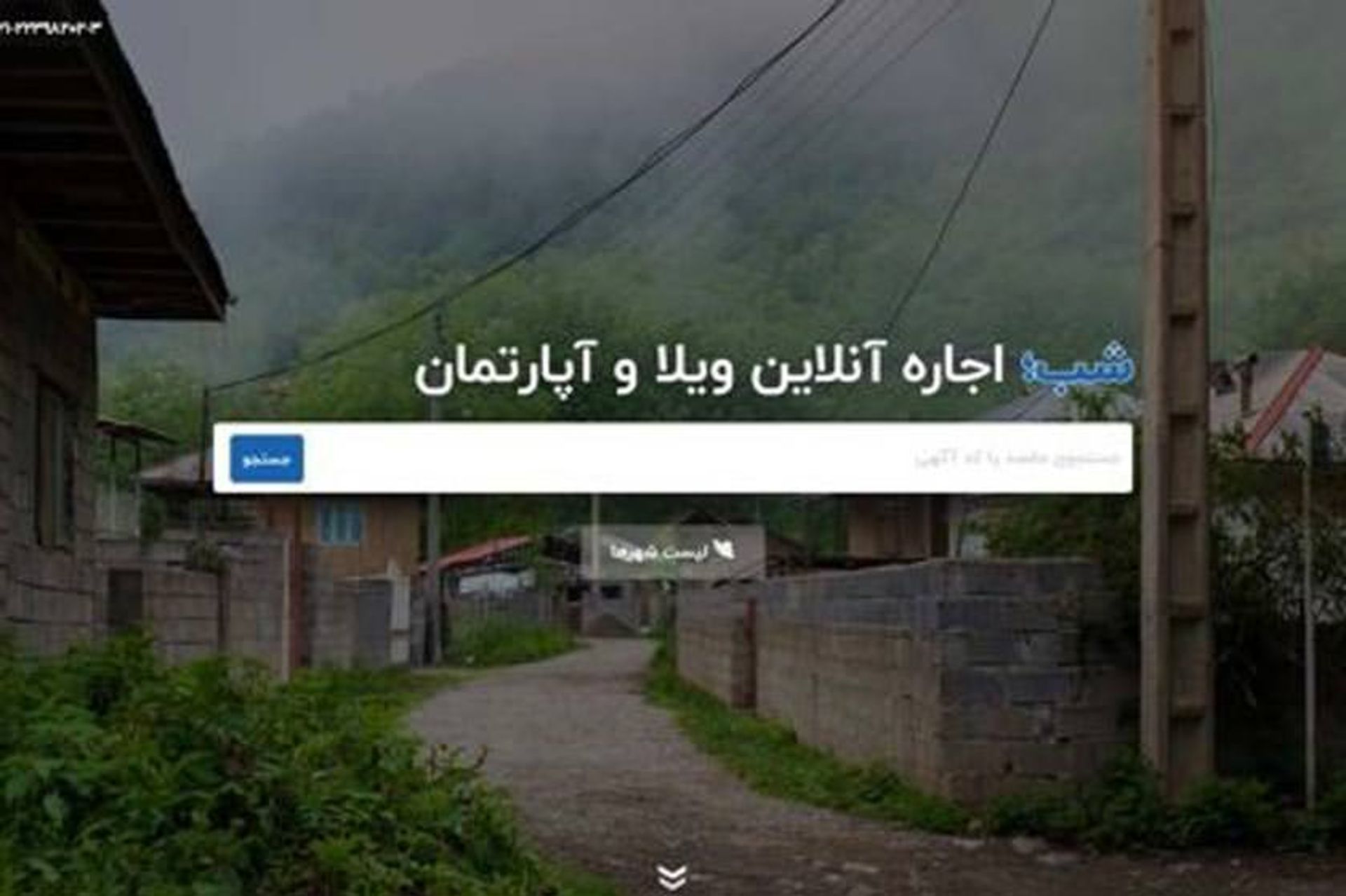 اجاره ویلا در شمال